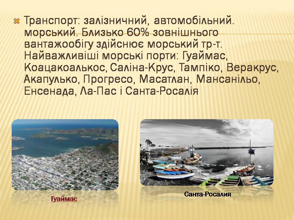 Презентація на тему «Загальна характеристика економіки Мексики» - Слайд #3 Презентація на тему «Загальна характеристика економіки Мексики» - Слайд #3