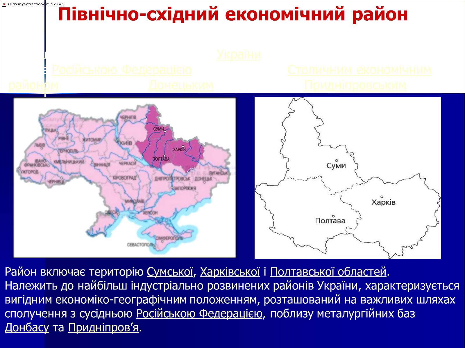 Презентація на тему «Північно-східний економічний район» (варіант 1) - Слайд #2 Презентація на тему «Північно-східний економічний район» (варіант 1) - Слайд #2