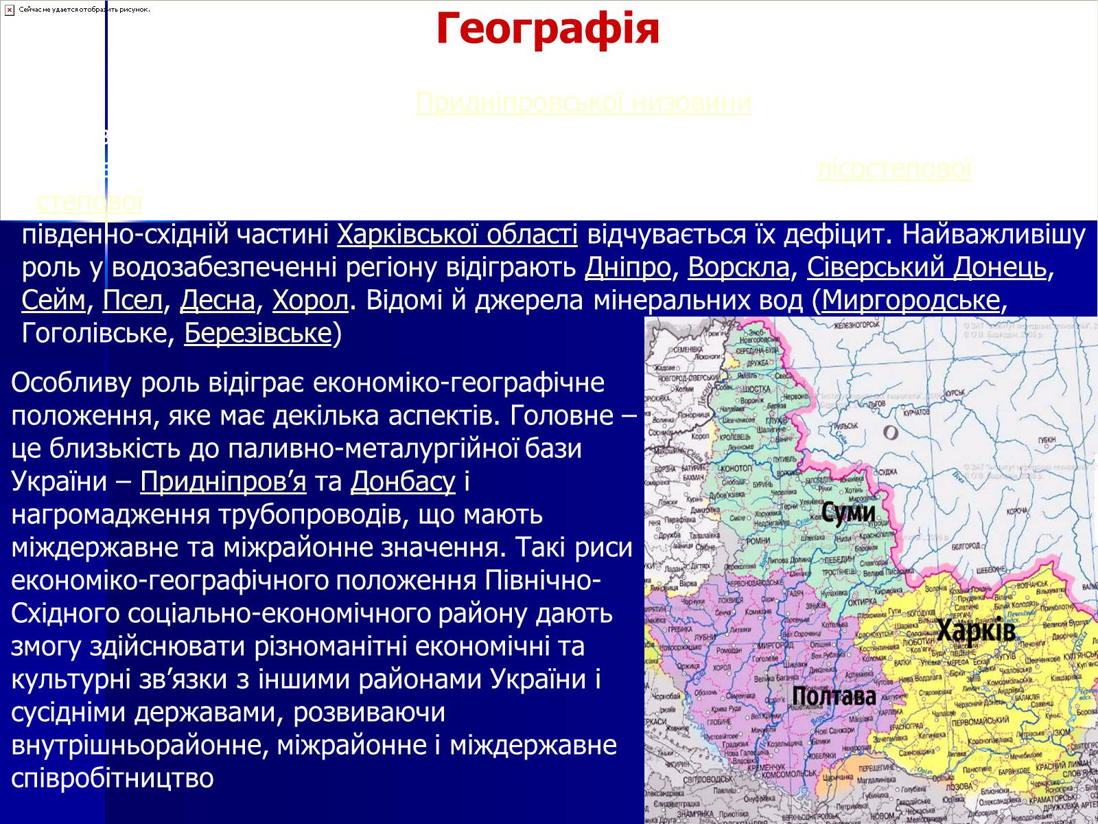 Презентація на тему «Північно-східний економічний район» (варіант 1) - Слайд #3 Презентація на тему «Північно-східний економічний район» (варіант 1) - Слайд #3
