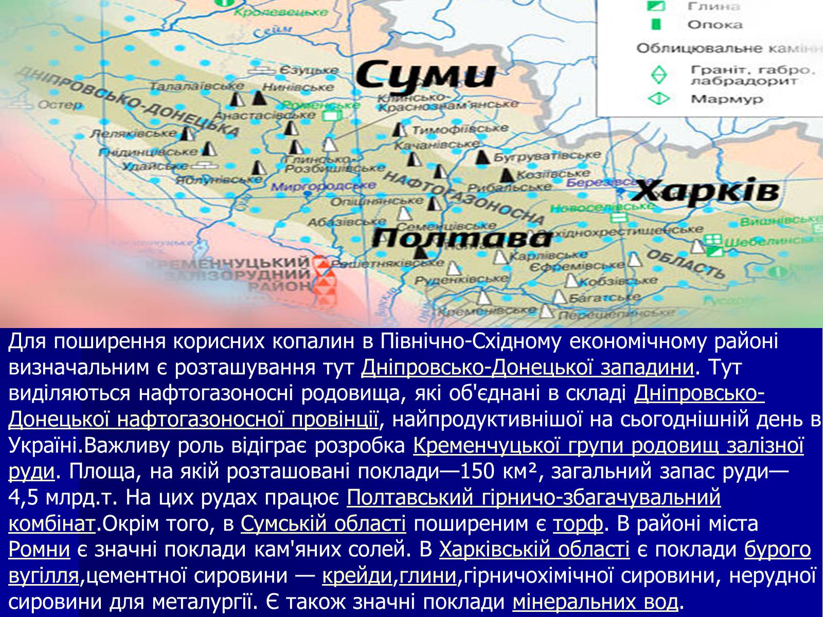 Презентація на тему «Північно-східний економічний район» (варіант 1) - Слайд #6 Презентація на тему «Північно-східний економічний район» (варіант 1) - Слайд #6