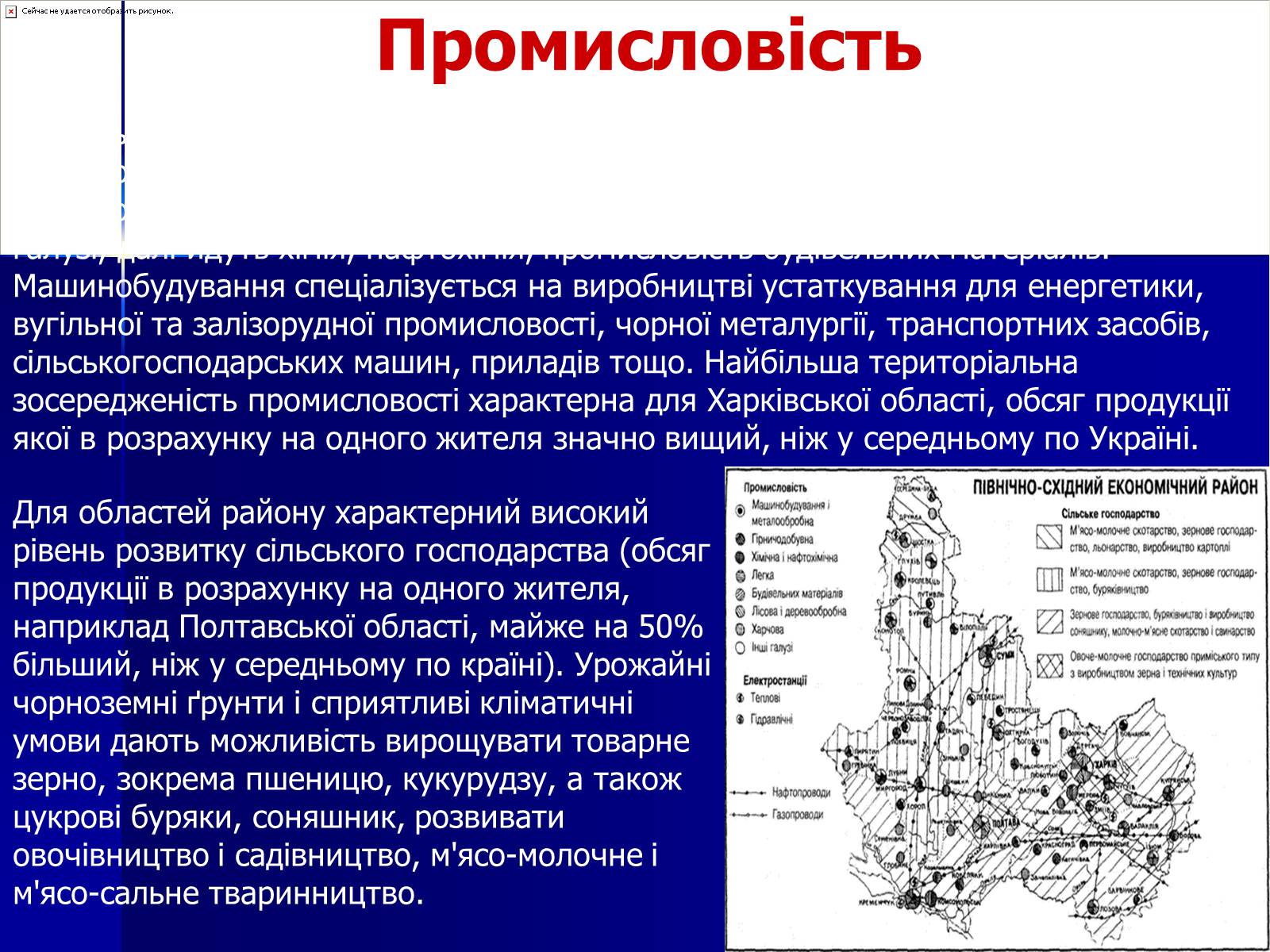 Презентація на тему «Північно-східний економічний район» (варіант 1) - Слайд #7 Презентація на тему «Північно-східний економічний район» (варіант 1) - Слайд #7