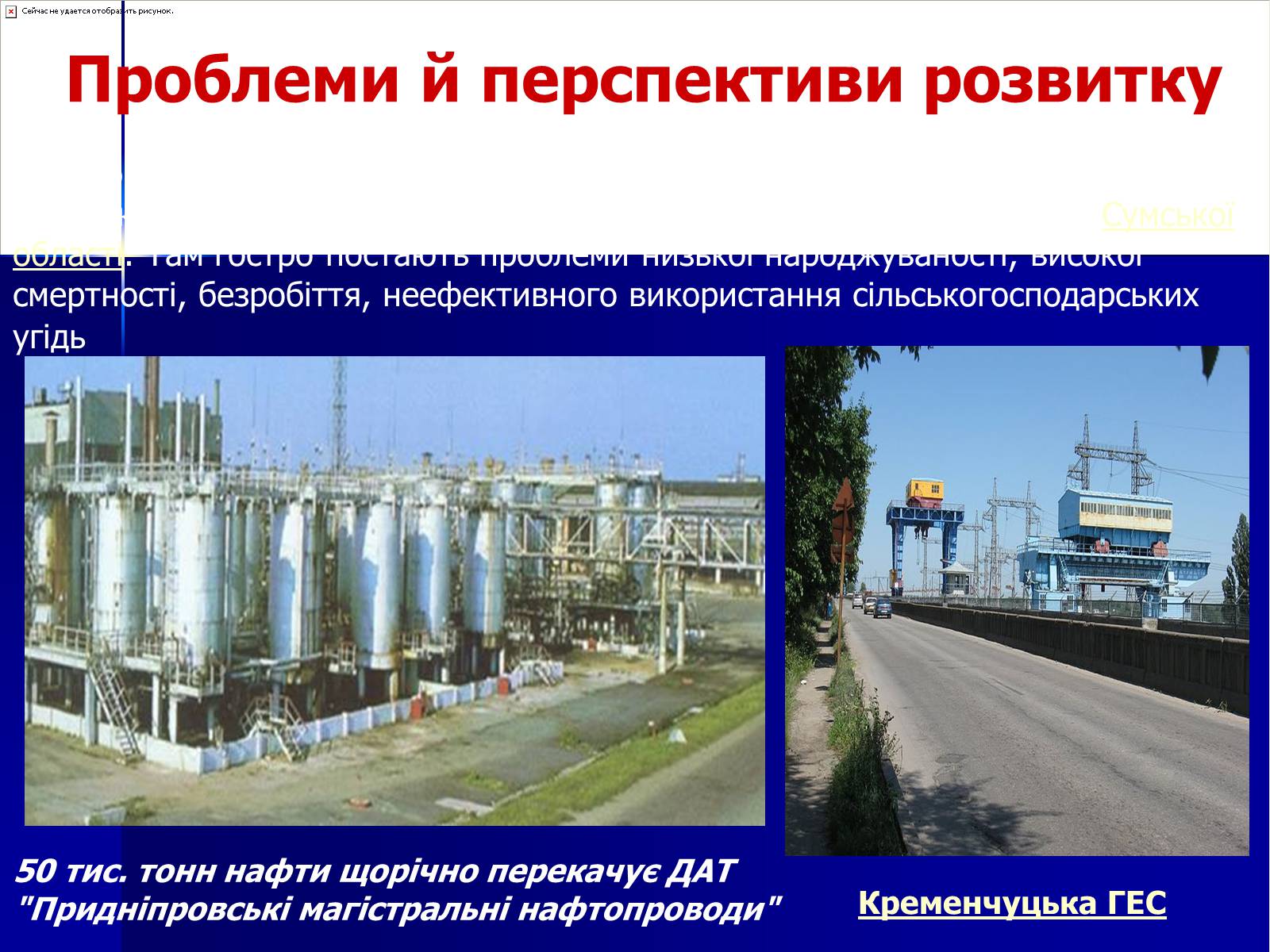 Презентація на тему «Північно-східний економічний район» (варіант 1) - Слайд #8 Презентація на тему «Північно-східний економічний район» (варіант 1) - Слайд #8