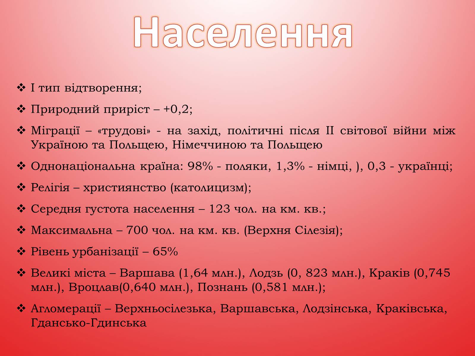 Презентація на тему «Республіка Польща» (варіант 5) - Слайд #10 Презентація на тему «Республіка Польща» (варіант 5) - Слайд #10