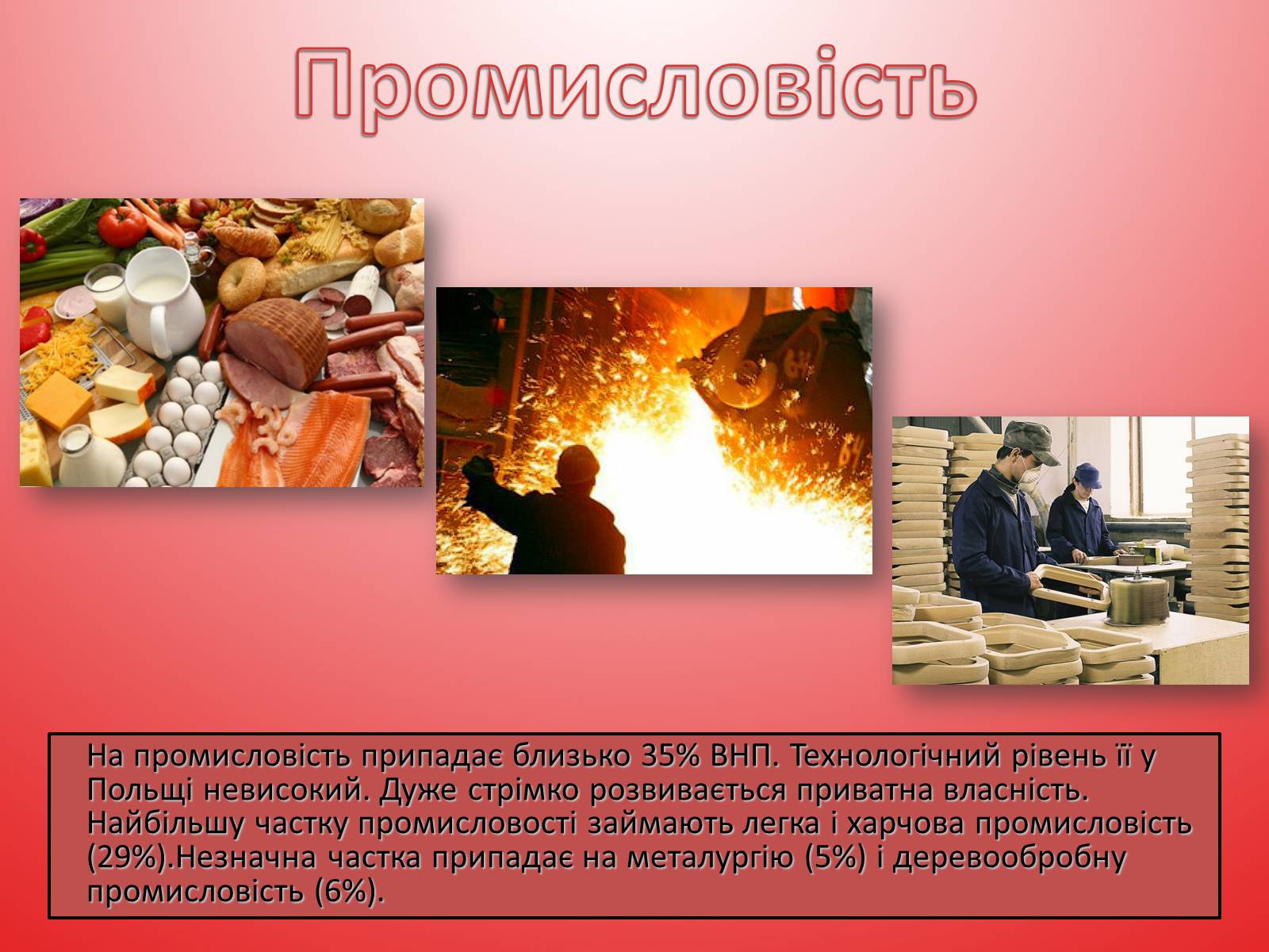 Презентація на тему «Республіка Польща» (варіант 5) - Слайд #12 Презентація на тему «Республіка Польща» (варіант 5) - Слайд #12