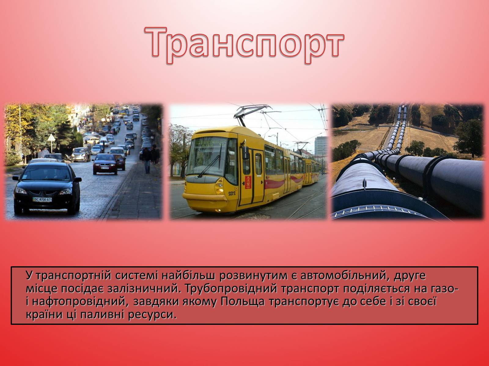 Презентація на тему «Республіка Польща» (варіант 5) - Слайд #14 Презентація на тему «Республіка Польща» (варіант 5) - Слайд #14