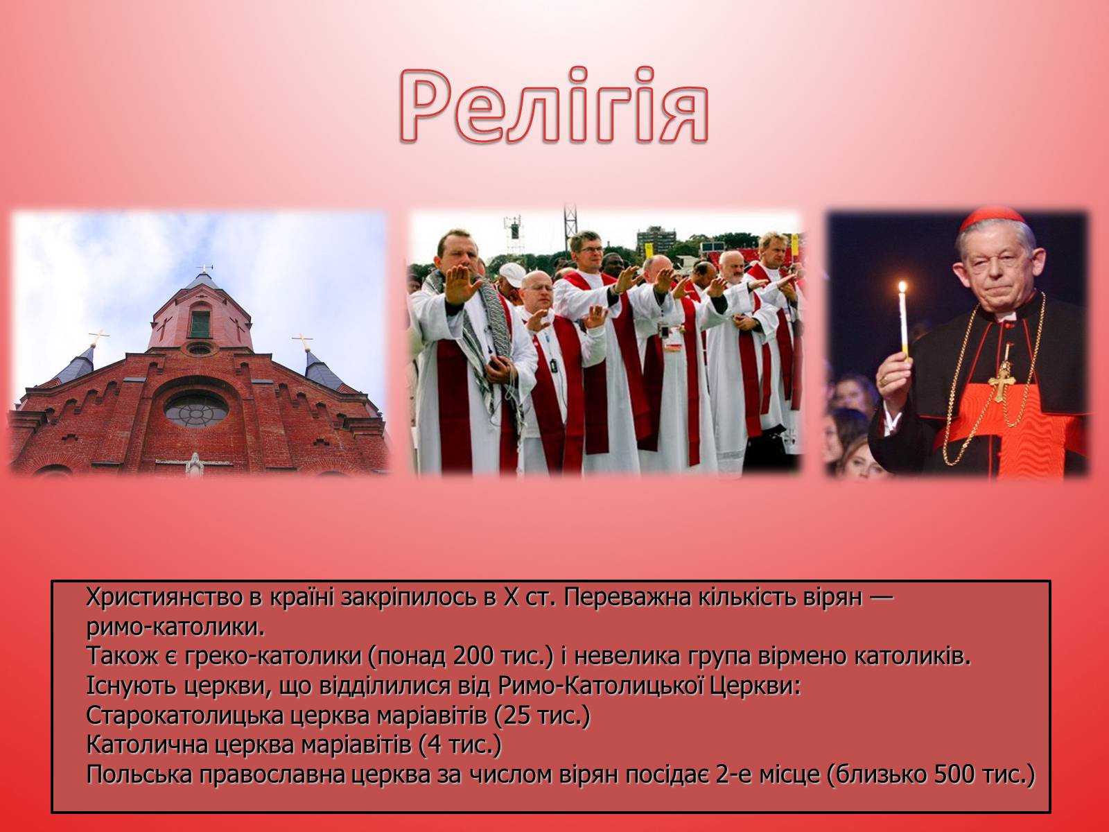 Презентація на тему «Республіка Польща» (варіант 5) - Слайд #15 Презентація на тему «Республіка Польща» (варіант 5) - Слайд #15