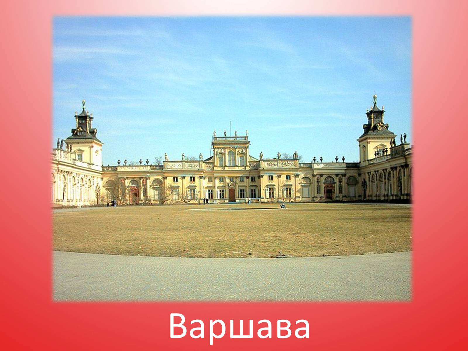 Презентація на тему «Республіка Польща» (варіант 5) - Слайд #16 Презентація на тему «Республіка Польща» (варіант 5) - Слайд #16