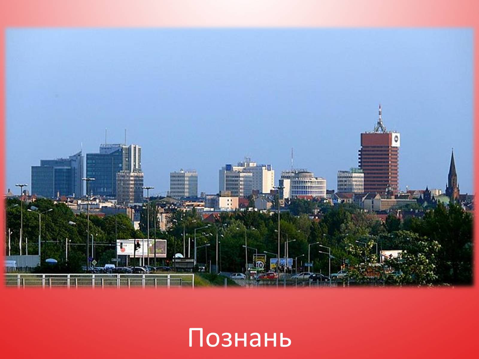 Презентація на тему «Республіка Польща» (варіант 5) - Слайд #21 Презентація на тему «Республіка Польща» (варіант 5) - Слайд #21