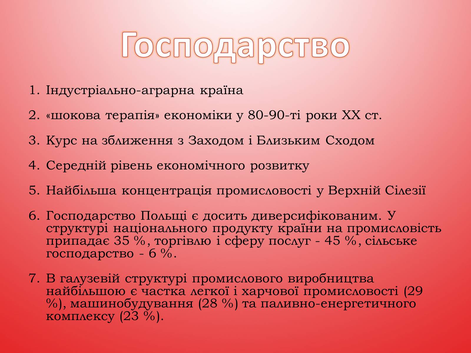 Презентація на тему «Республіка Польща» (варіант 5) - Слайд #5 Презентація на тему «Республіка Польща» (варіант 5) - Слайд #5