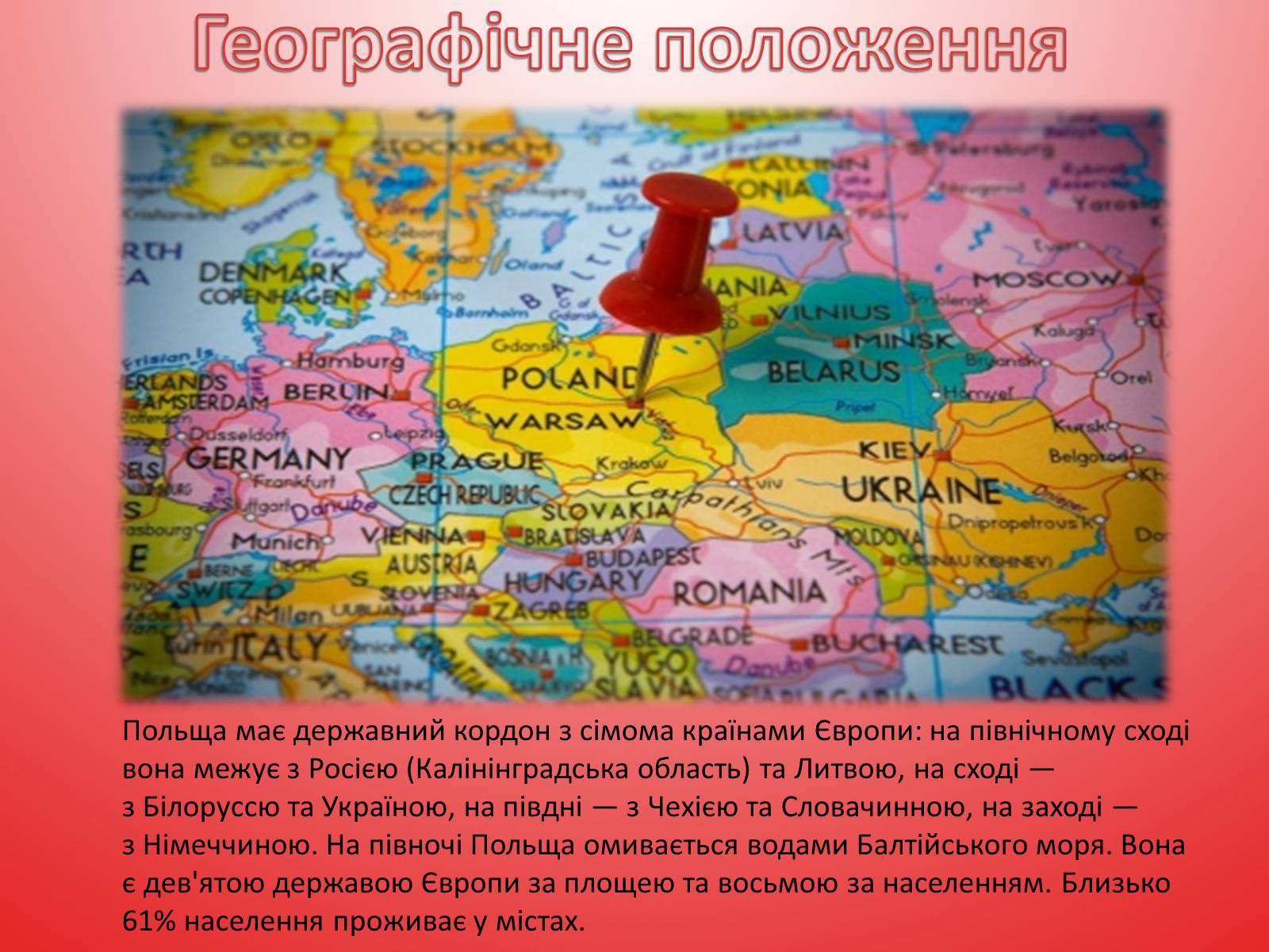 Презентація на тему «Республіка Польща» (варіант 5) - Слайд #7 Презентація на тему «Республіка Польща» (варіант 5) - Слайд #7