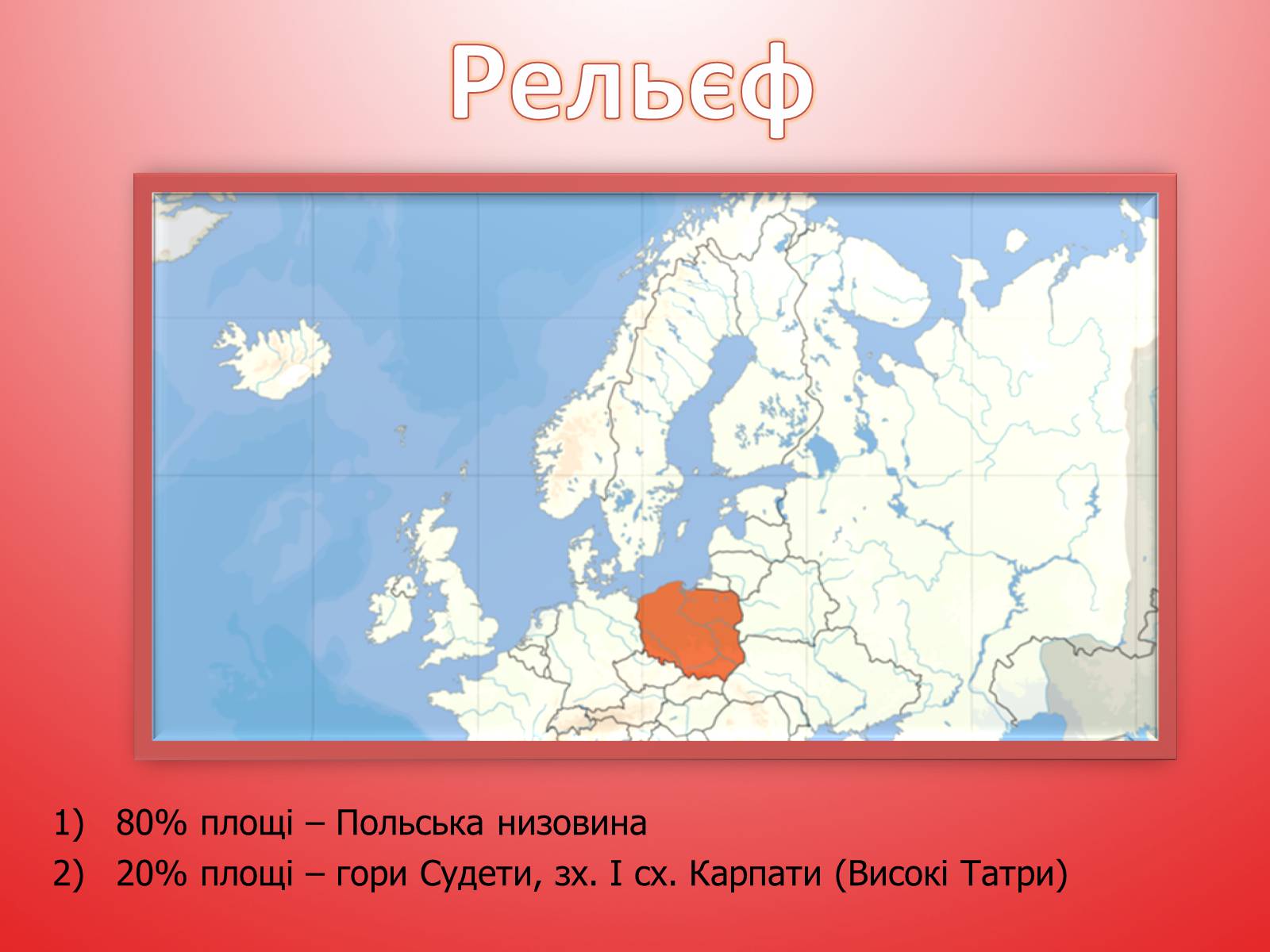 Презентація на тему «Республіка Польща» (варіант 5) - Слайд #8 Презентація на тему «Республіка Польща» (варіант 5) - Слайд #8