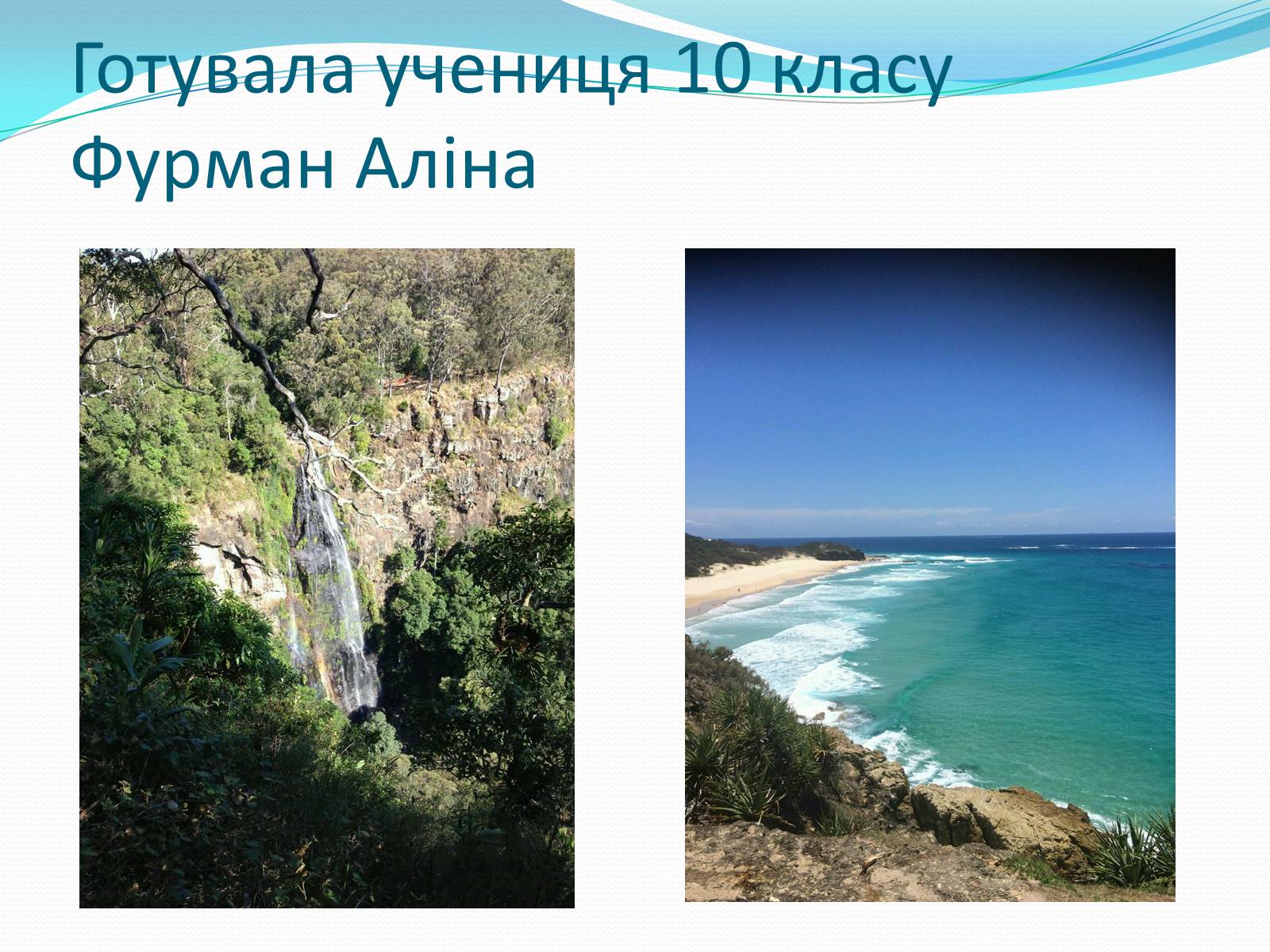 Презентація на тему «Екскурсія по Автралії» - Слайд #24 Презентація на тему «Екскурсія по Автралії» - Слайд #24