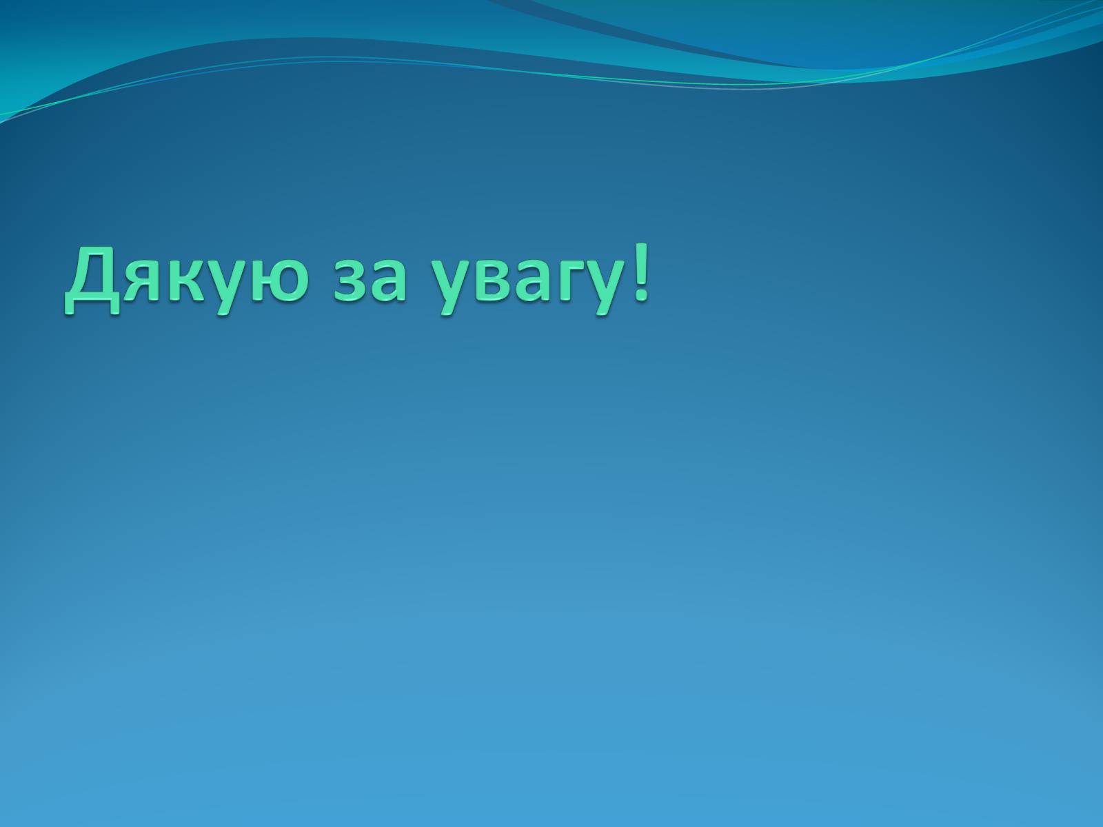 Презентація на тему «Екскурсія по Автралії» - Слайд #25 Презентація на тему «Екскурсія по Автралії» - Слайд #25