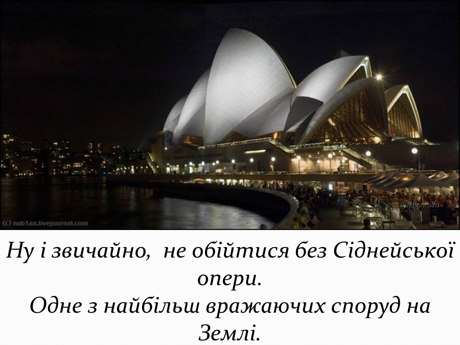 Презентація на тему «Екскурсія по Автралії» - Слайд #5 Презентація на тему «Екскурсія по Автралії» - Слайд #5