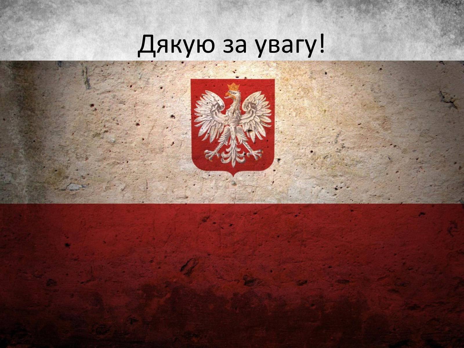 Презентація на тему «Польща» (варіант 6) - Слайд #15 Презентація на тему «Польща» (варіант 6) - Слайд #15