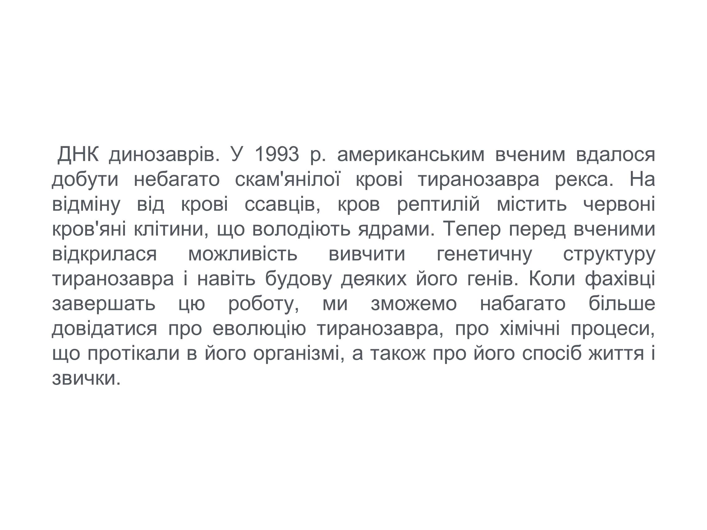 Презентація на тему «Крейдяний період» (варіант 1) - Слайд #18 Презентація на тему «Крейдяний період» (варіант 1) - Слайд #18