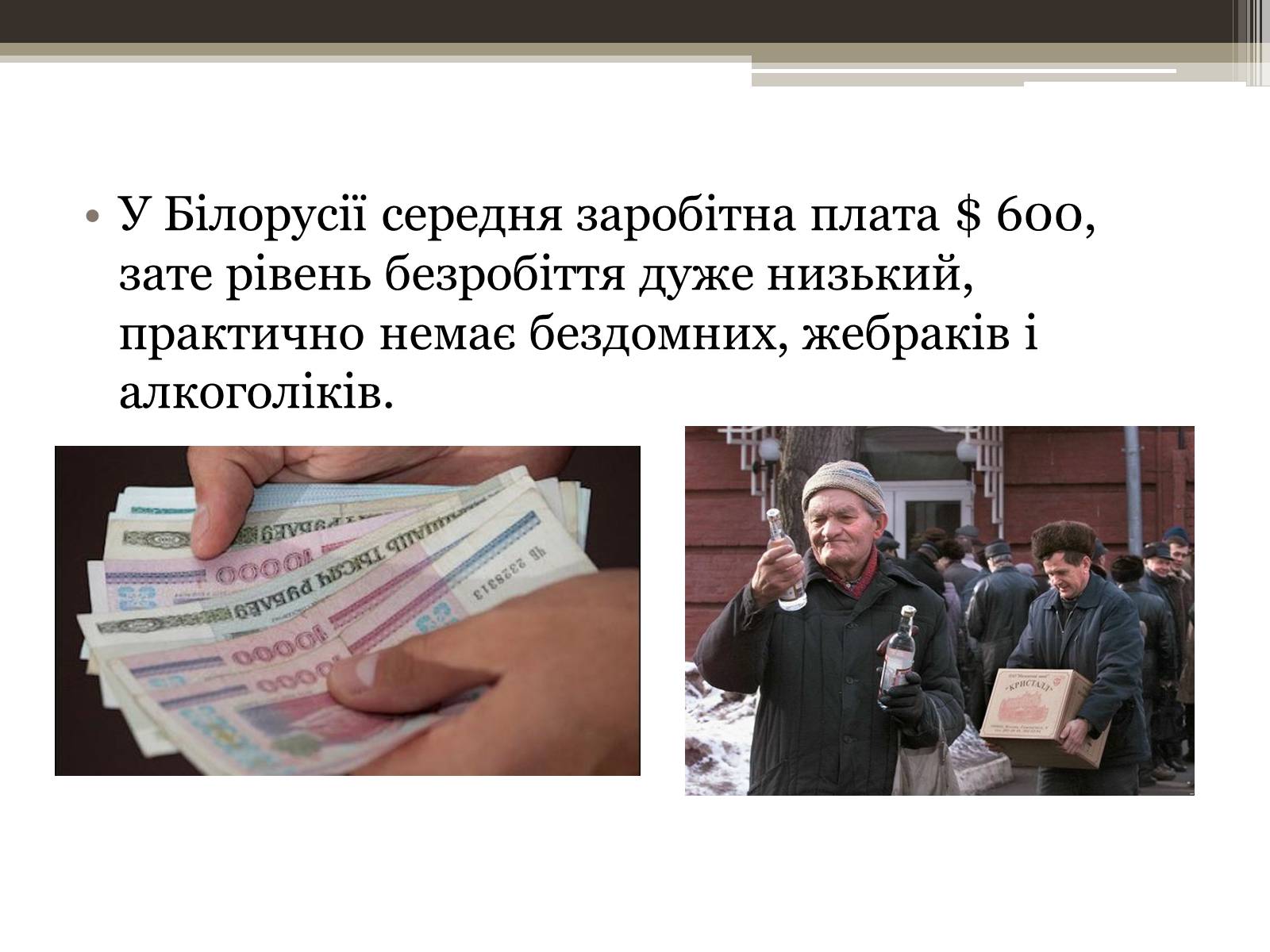 Презентація на тему «12 фактів про Білорусь» - Слайд #12 Презентація на тему «12 фактів про Білорусь» - Слайд #12