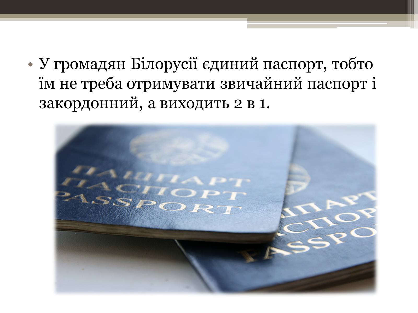 Презентація на тему «12 фактів про Білорусь» - Слайд #3 Презентація на тему «12 фактів про Білорусь» - Слайд #3