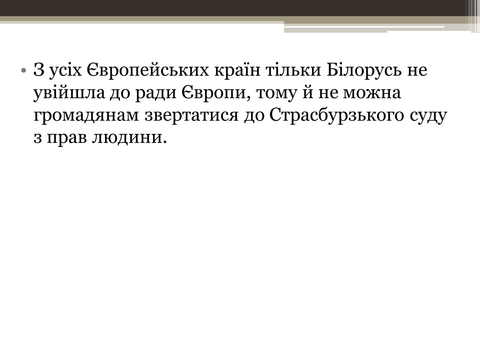 Презентація на тему «12 фактів про Білорусь» - Слайд #4 Презентація на тему «12 фактів про Білорусь» - Слайд #4