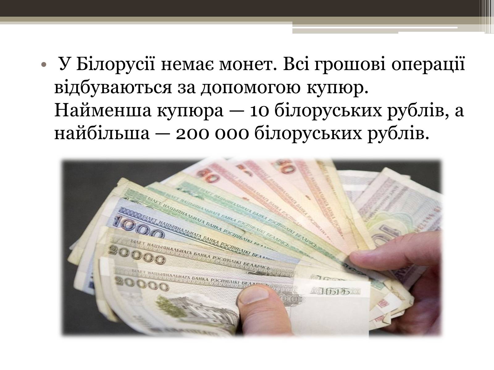 Презентація на тему «12 фактів про Білорусь» - Слайд #6 Презентація на тему «12 фактів про Білорусь» - Слайд #6