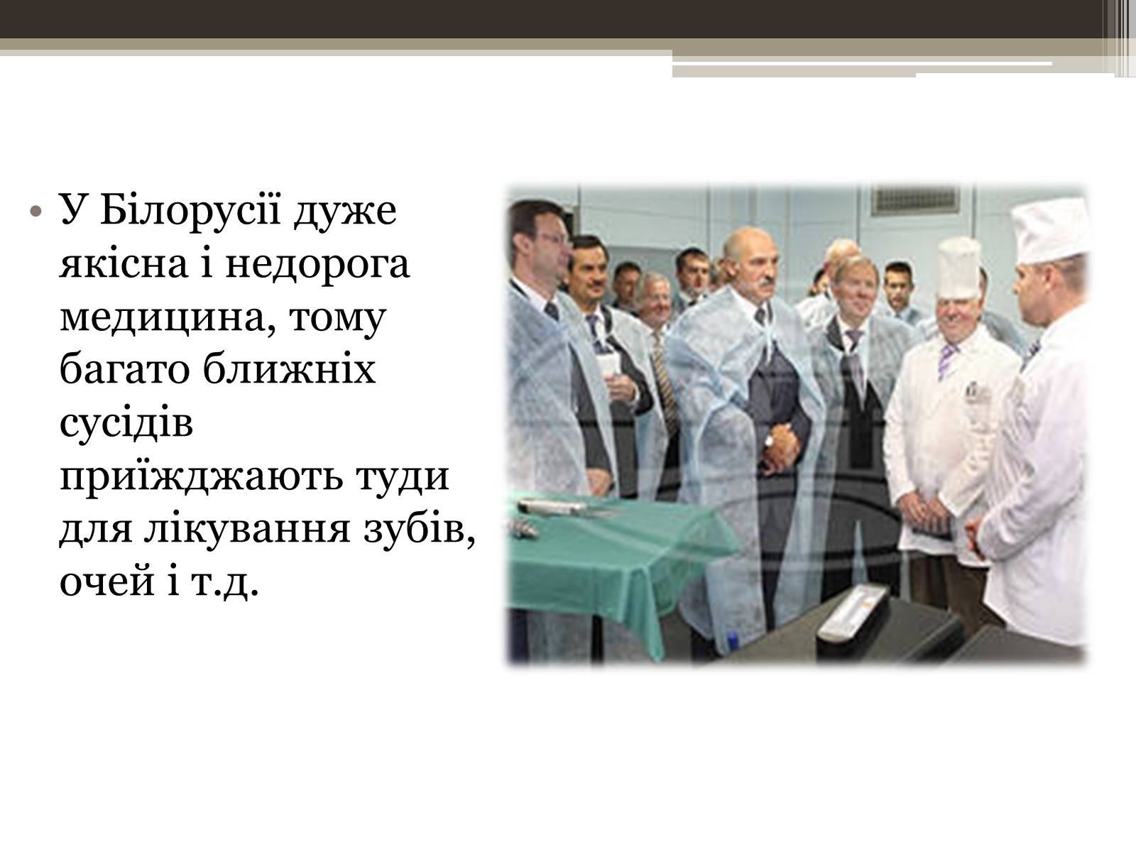 Презентація на тему «12 фактів про Білорусь» - Слайд #9 Презентація на тему «12 фактів про Білорусь» - Слайд #9