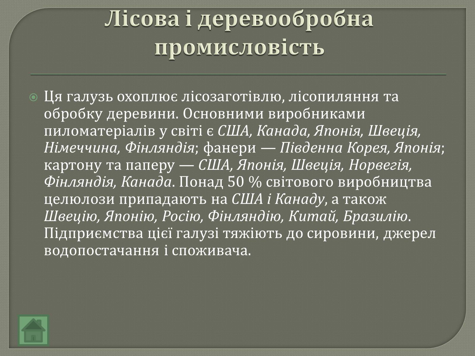 Презентація на тему «Промисловість» - Слайд #11 Презентація на тему «Промисловість» - Слайд #11