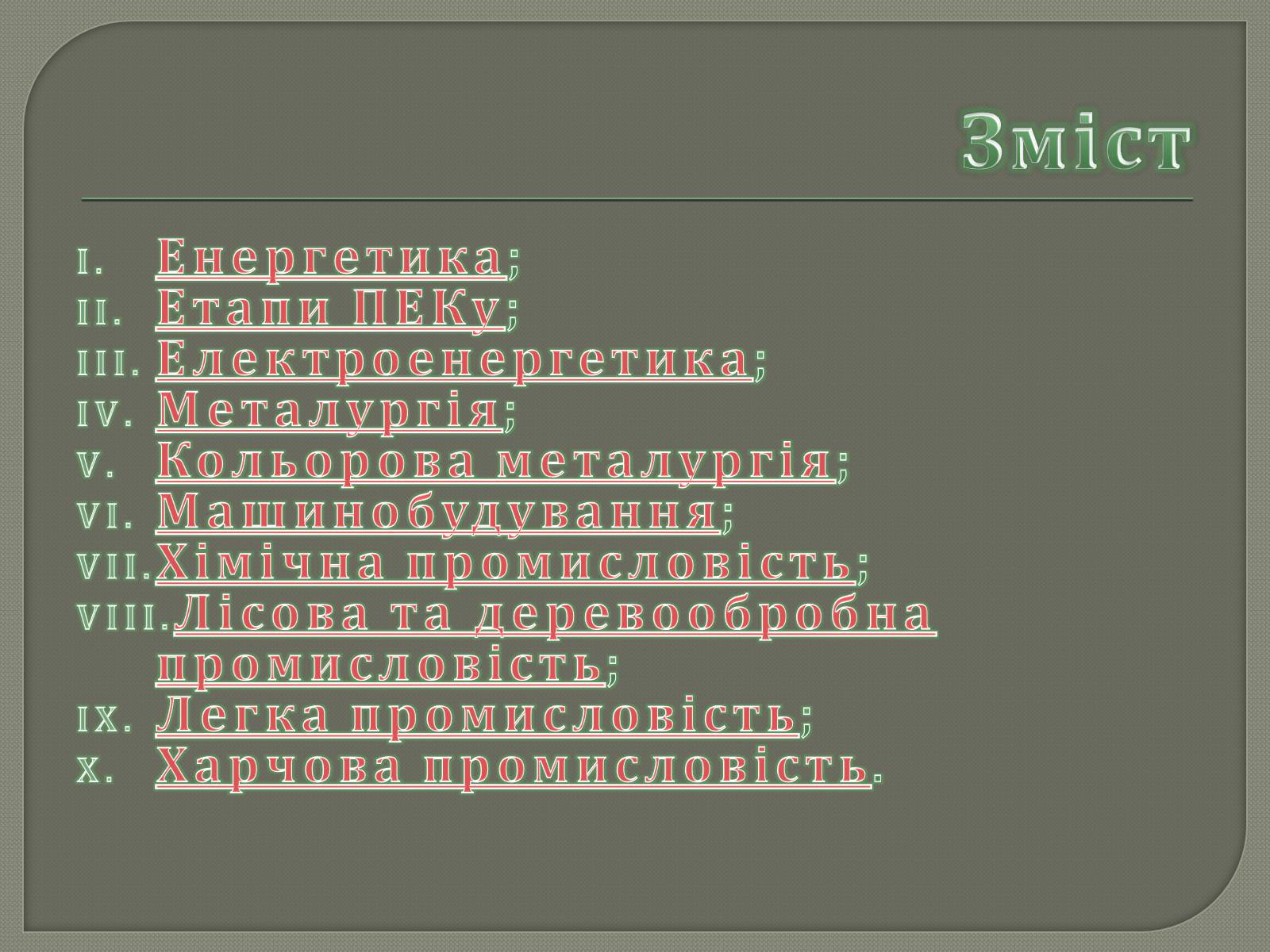 Презентація на тему «Промисловість» - Слайд #2 Презентація на тему «Промисловість» - Слайд #2