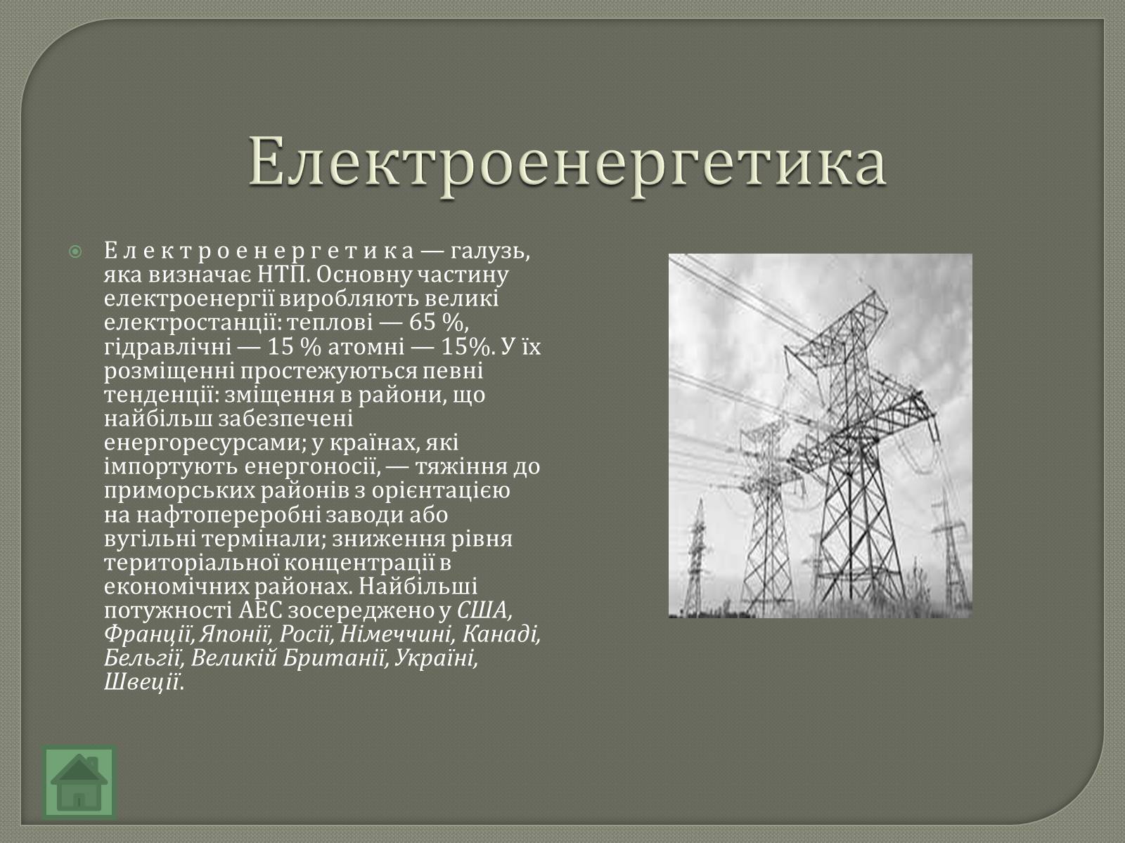 Презентація на тему «Промисловість» - Слайд #5 Презентація на тему «Промисловість» - Слайд #5