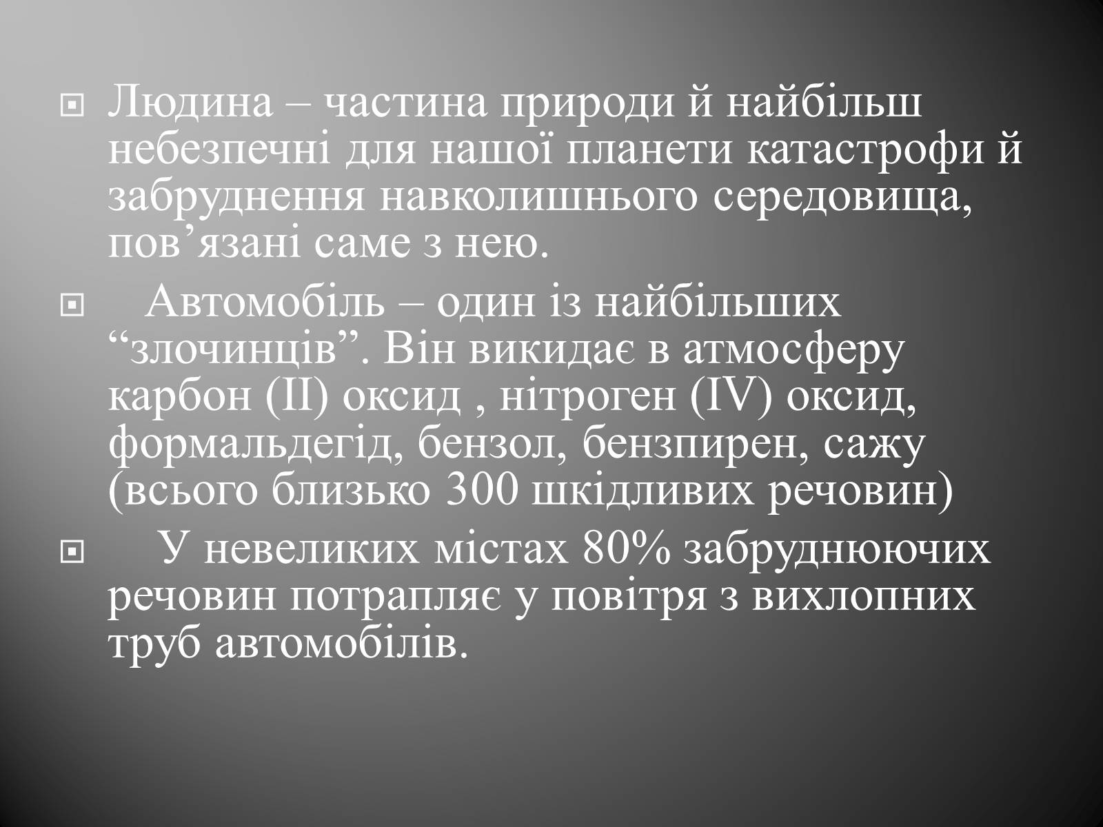 Презентація на тему «Аналіз впливу на довкілля різних видів транспорту» - Слайд #3 Презентація на тему «Аналіз впливу на довкілля різних видів транспорту» - Слайд #3