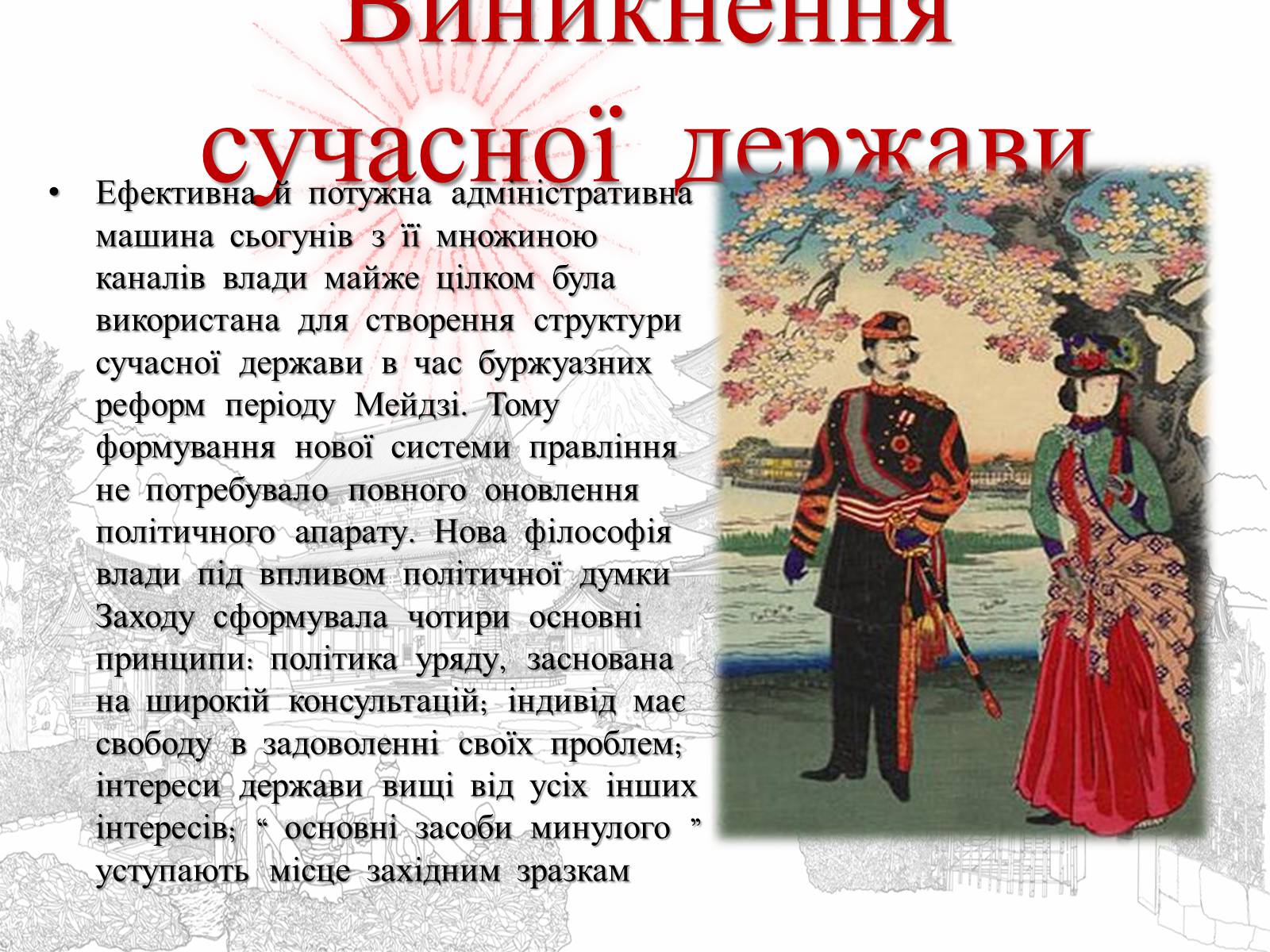 Презентація на тему «Японія» (варіант 2) - Слайд #10 Презентація на тему «Японія» (варіант 2) - Слайд #10