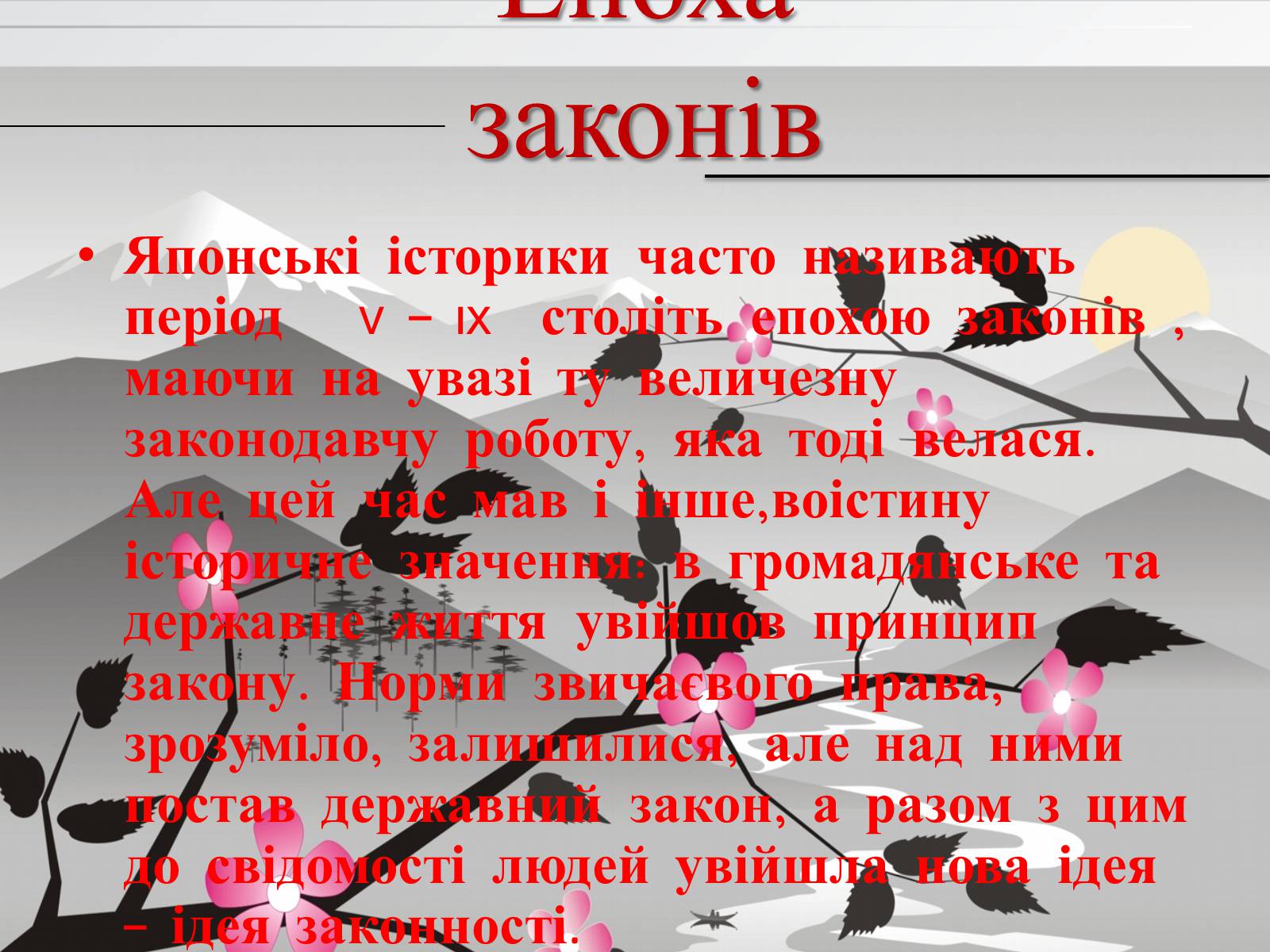 Презентація на тему «Японія» (варіант 2) - Слайд #7 Презентація на тему «Японія» (варіант 2) - Слайд #7