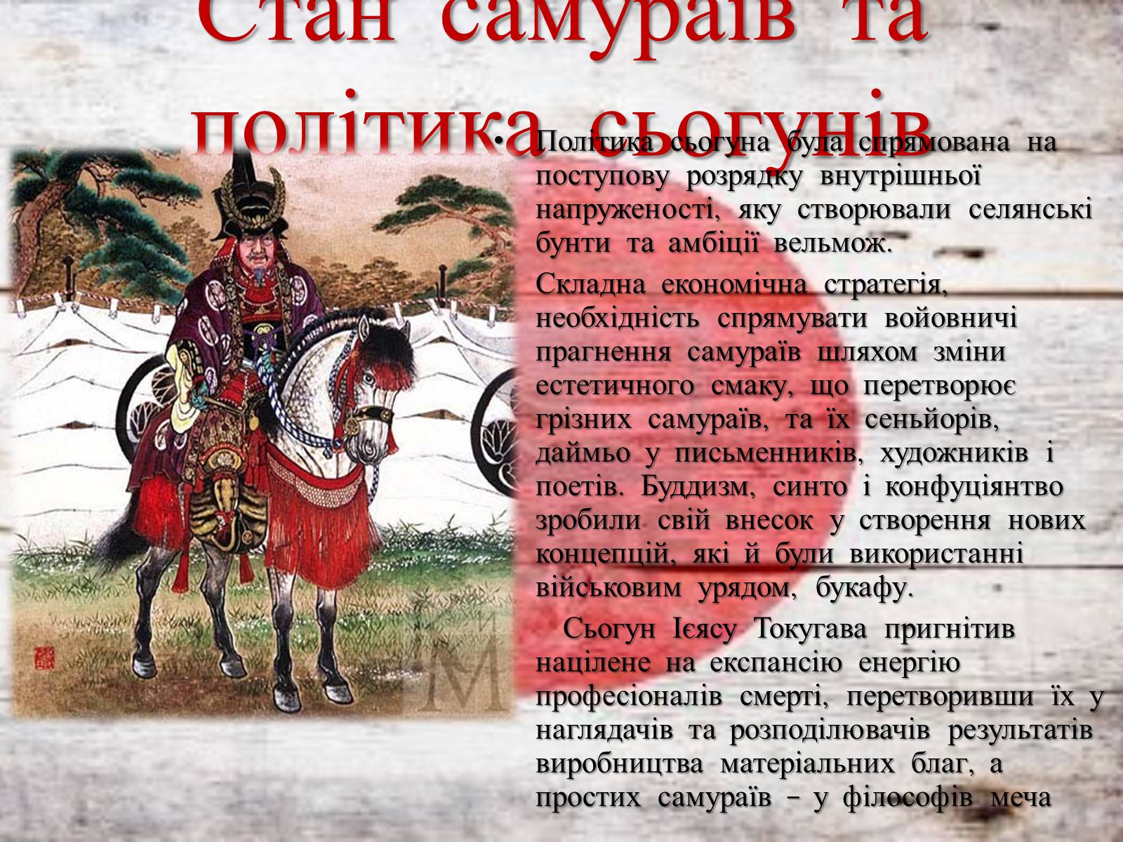 Презентація на тему «Японія» (варіант 2) - Слайд #9 Презентація на тему «Японія» (варіант 2) - Слайд #9