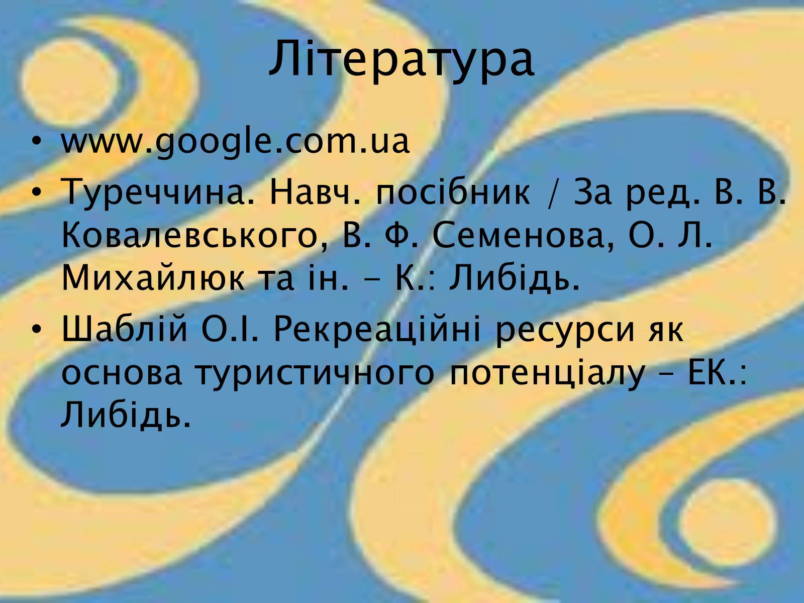 Презентація на тему «РЕКРЕАЦІЙНІ РАЙОНИ ТУРЕЧЧИНИ» - Слайд #12 Презентація на тему «РЕКРЕАЦІЙНІ РАЙОНИ ТУРЕЧЧИНИ» - Слайд #12