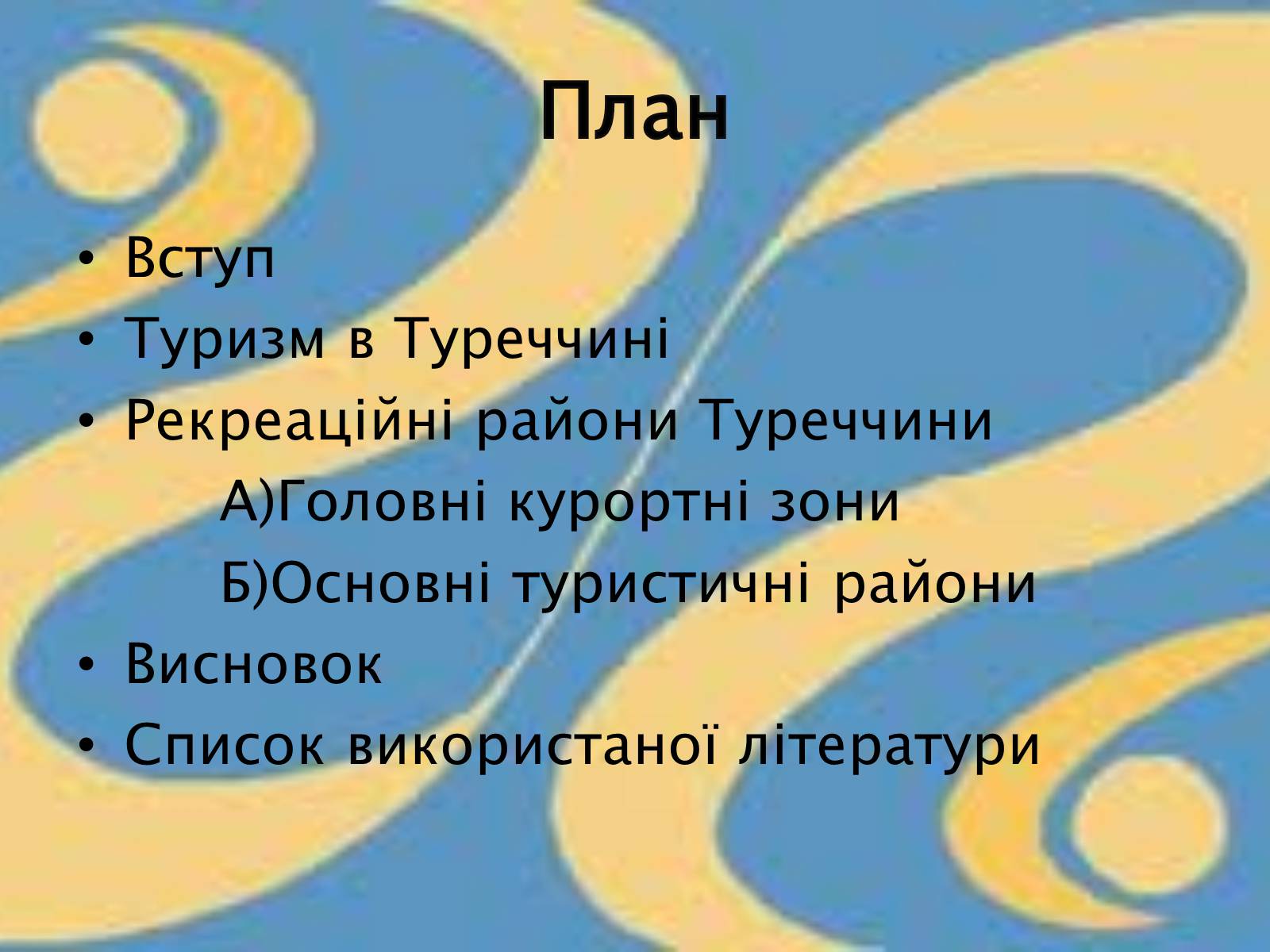 Презентація на тему «РЕКРЕАЦІЙНІ РАЙОНИ ТУРЕЧЧИНИ» - Слайд #2 Презентація на тему «РЕКРЕАЦІЙНІ РАЙОНИ ТУРЕЧЧИНИ» - Слайд #2