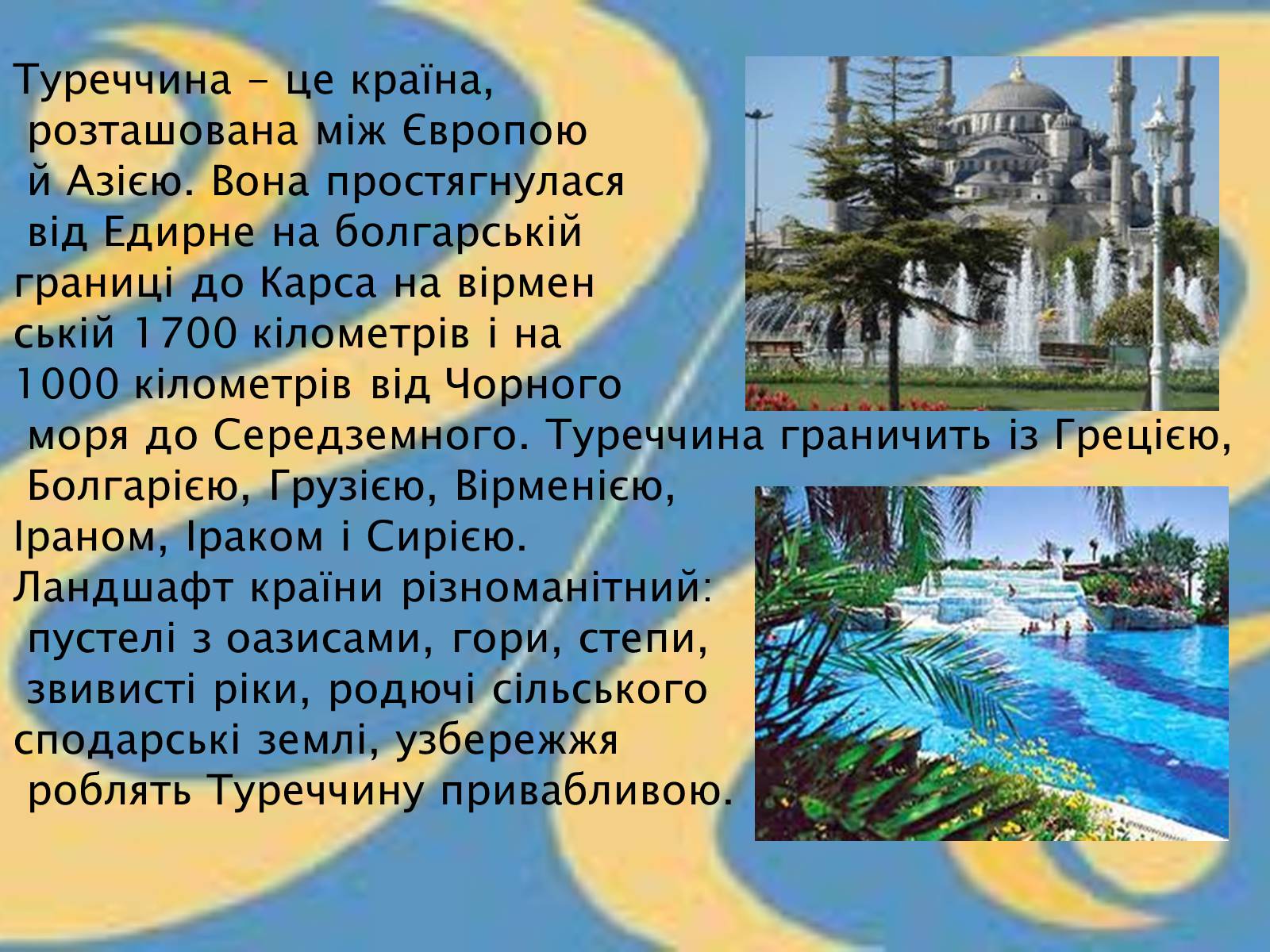 Презентація на тему «РЕКРЕАЦІЙНІ РАЙОНИ ТУРЕЧЧИНИ» - Слайд #3 Презентація на тему «РЕКРЕАЦІЙНІ РАЙОНИ ТУРЕЧЧИНИ» - Слайд #3