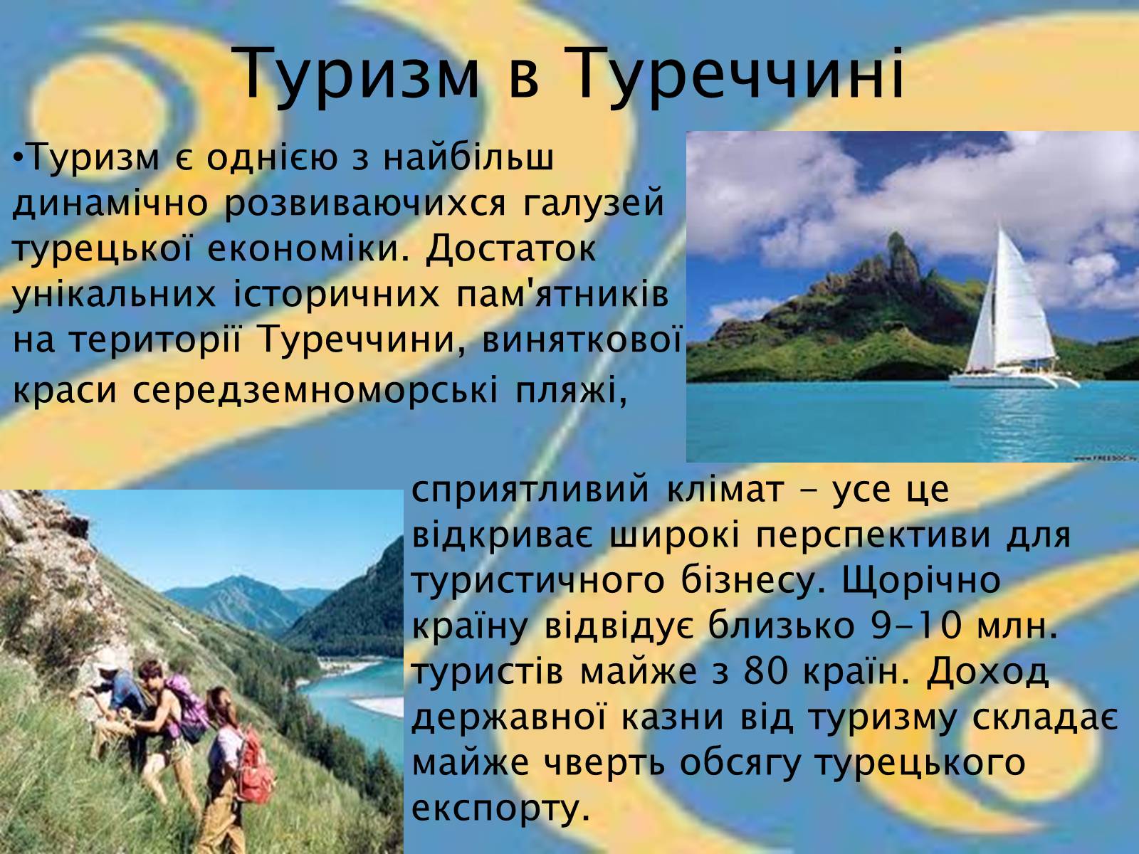 Презентація на тему «РЕКРЕАЦІЙНІ РАЙОНИ ТУРЕЧЧИНИ» - Слайд #4 Презентація на тему «РЕКРЕАЦІЙНІ РАЙОНИ ТУРЕЧЧИНИ» - Слайд #4