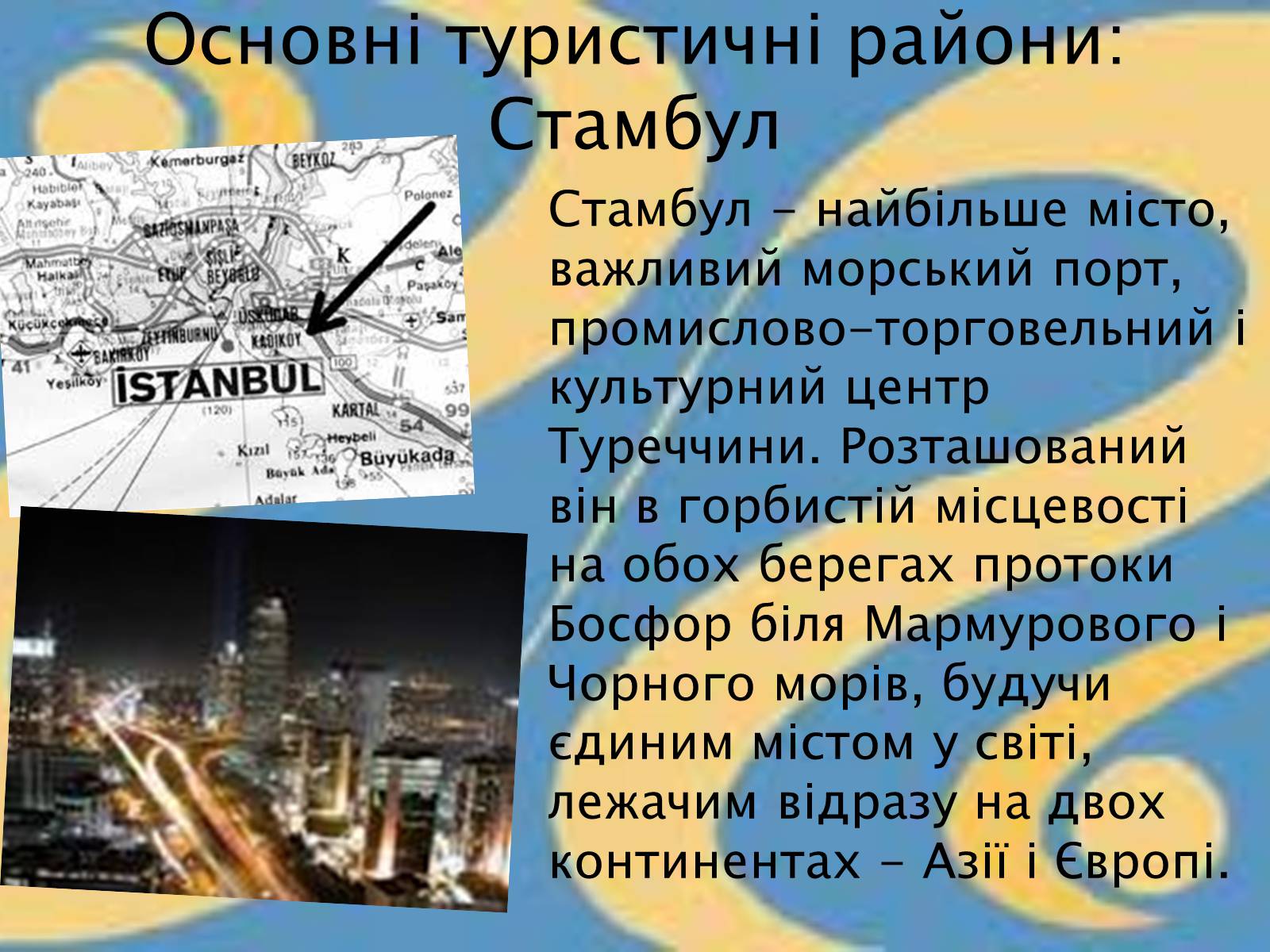 Презентація на тему «РЕКРЕАЦІЙНІ РАЙОНИ ТУРЕЧЧИНИ» - Слайд #7 Презентація на тему «РЕКРЕАЦІЙНІ РАЙОНИ ТУРЕЧЧИНИ» - Слайд #7