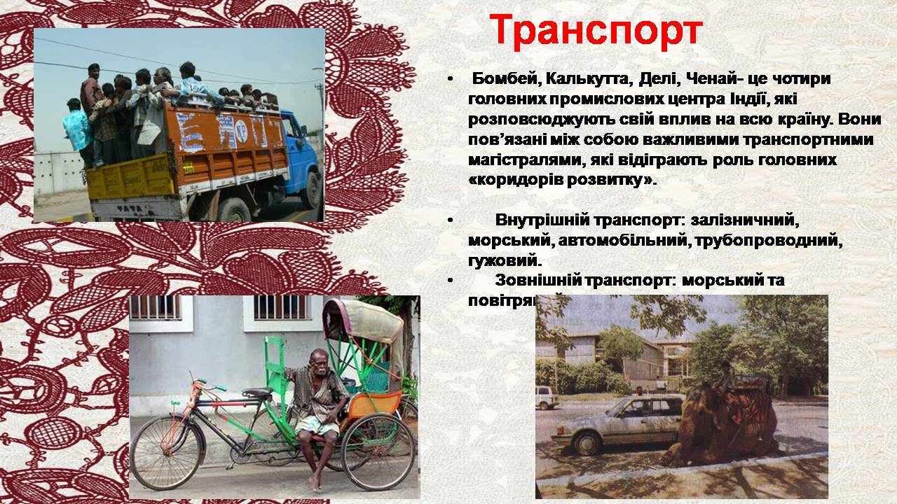 Презентація на тему «Індія» (варіант 24) - Слайд #16 Презентація на тему «Індія» (варіант 24) - Слайд #16