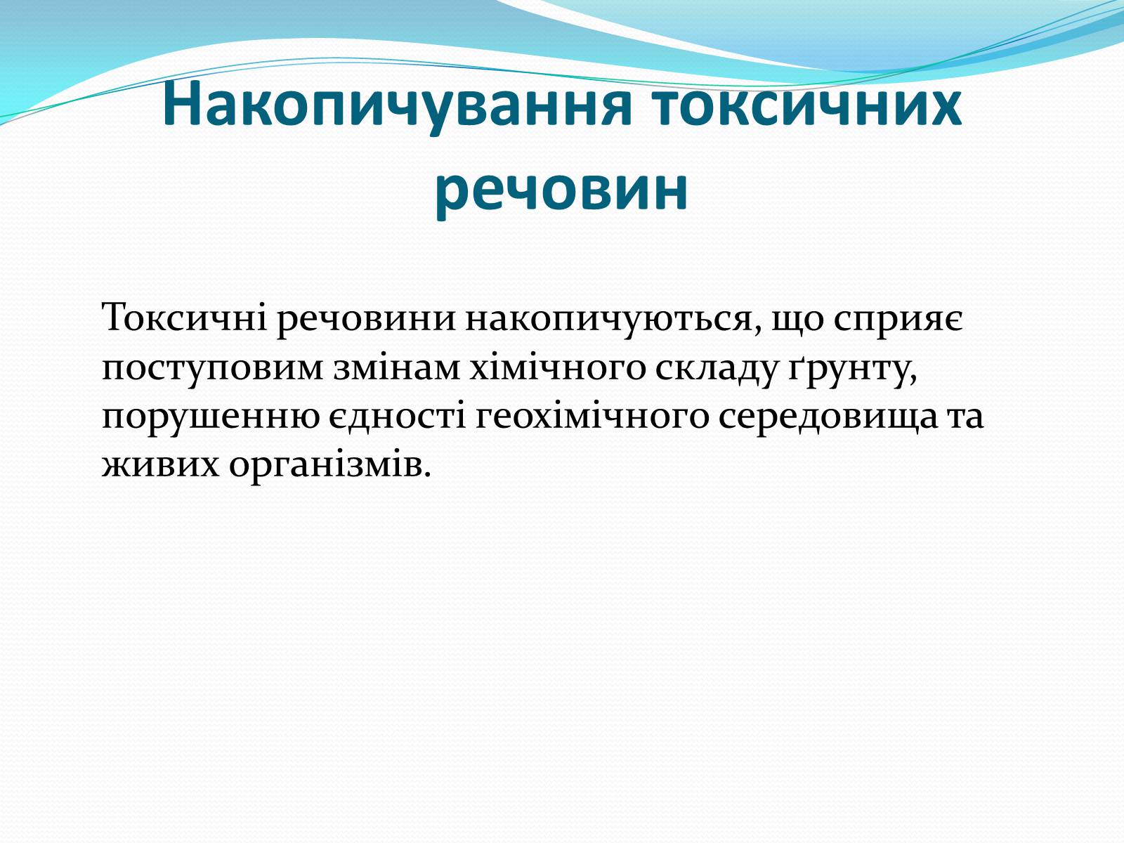 Презентація на тему «Проблема деградації природніх компонентів» - Слайд #15 Презентація на тему «Проблема деградації природніх компонентів» - Слайд #15