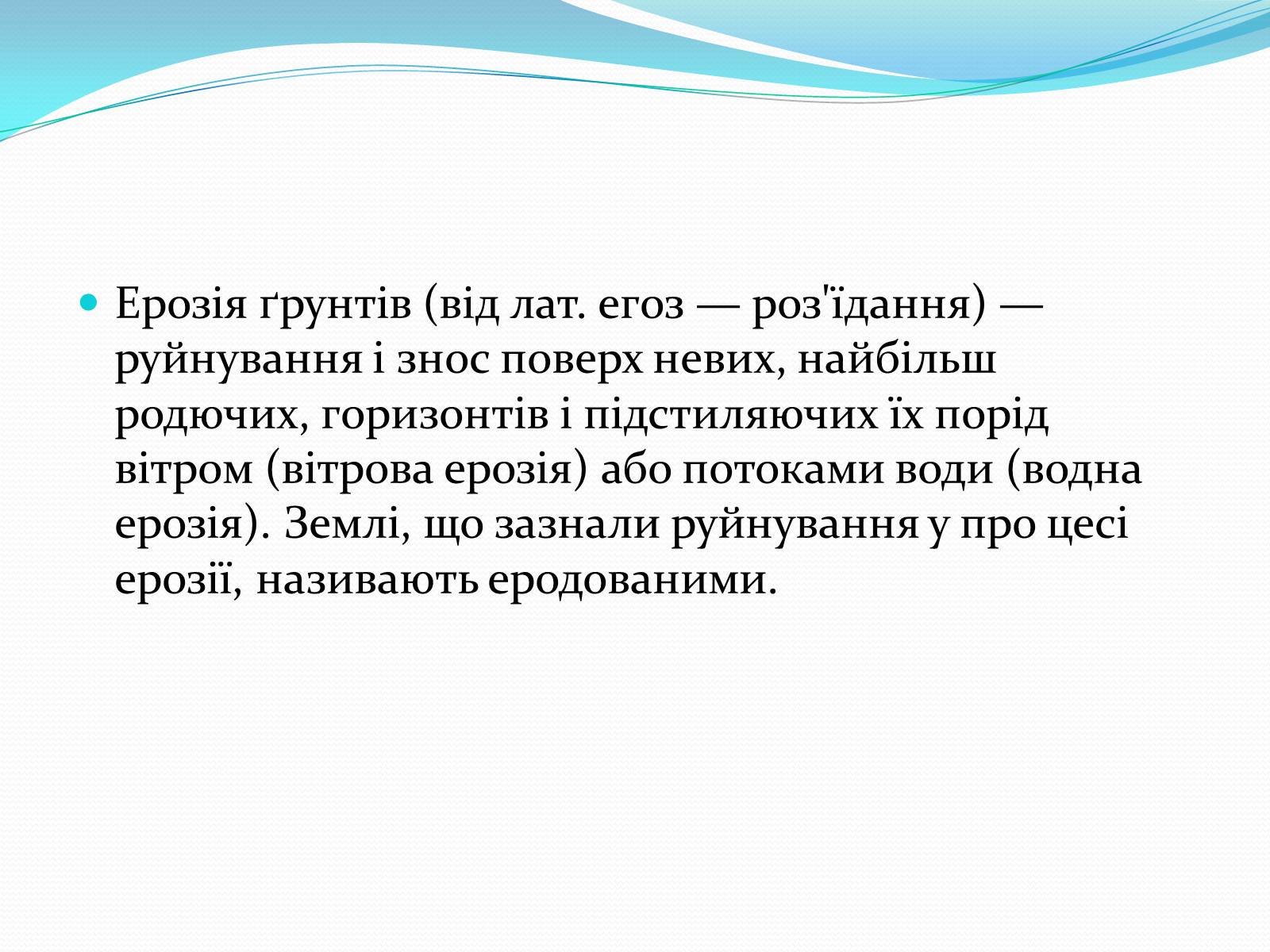 Презентація на тему «Проблема деградації природніх компонентів» - Слайд #16 Презентація на тему «Проблема деградації природніх компонентів» - Слайд #16