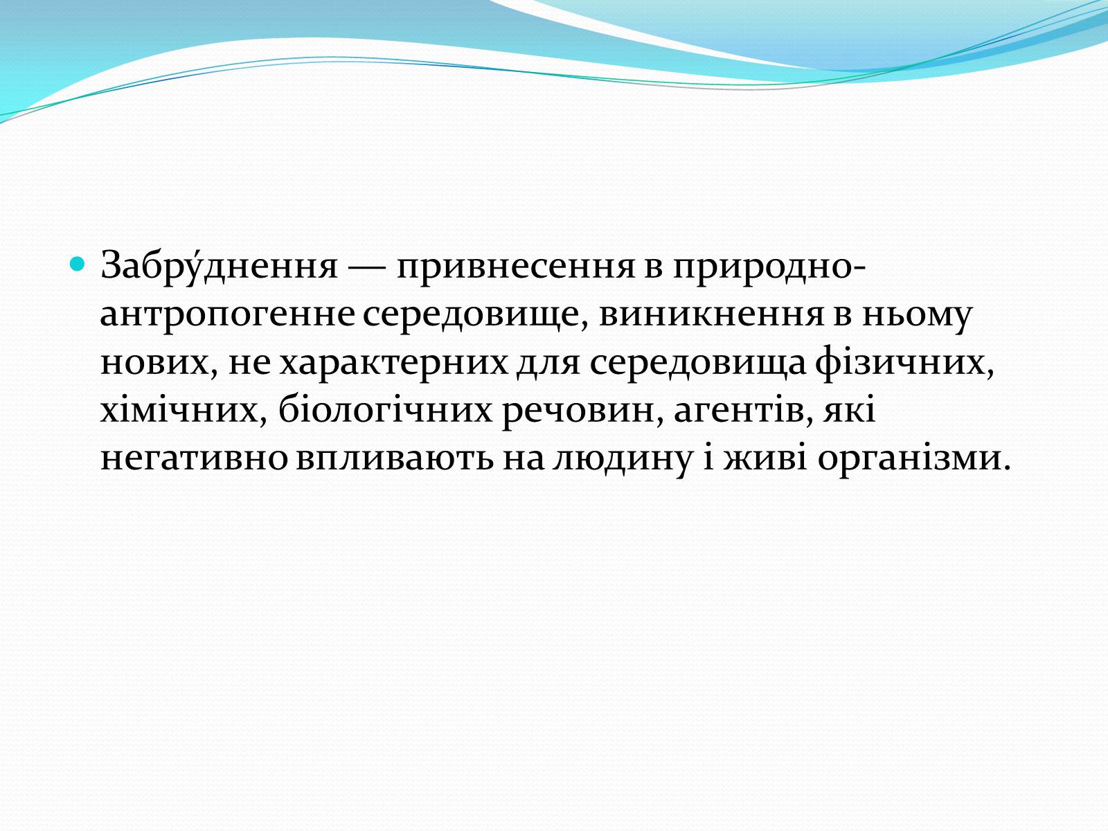 Презентація на тему «Проблема деградації природніх компонентів» - Слайд #2 Презентація на тему «Проблема деградації природніх компонентів» - Слайд #2