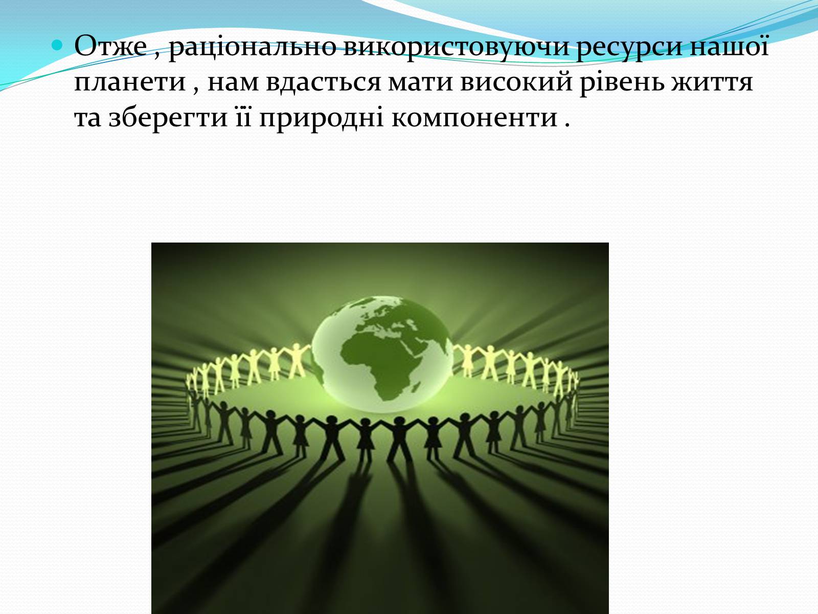 Презентація на тему «Проблема деградації природніх компонентів» - Слайд #20 Презентація на тему «Проблема деградації природніх компонентів» - Слайд #20