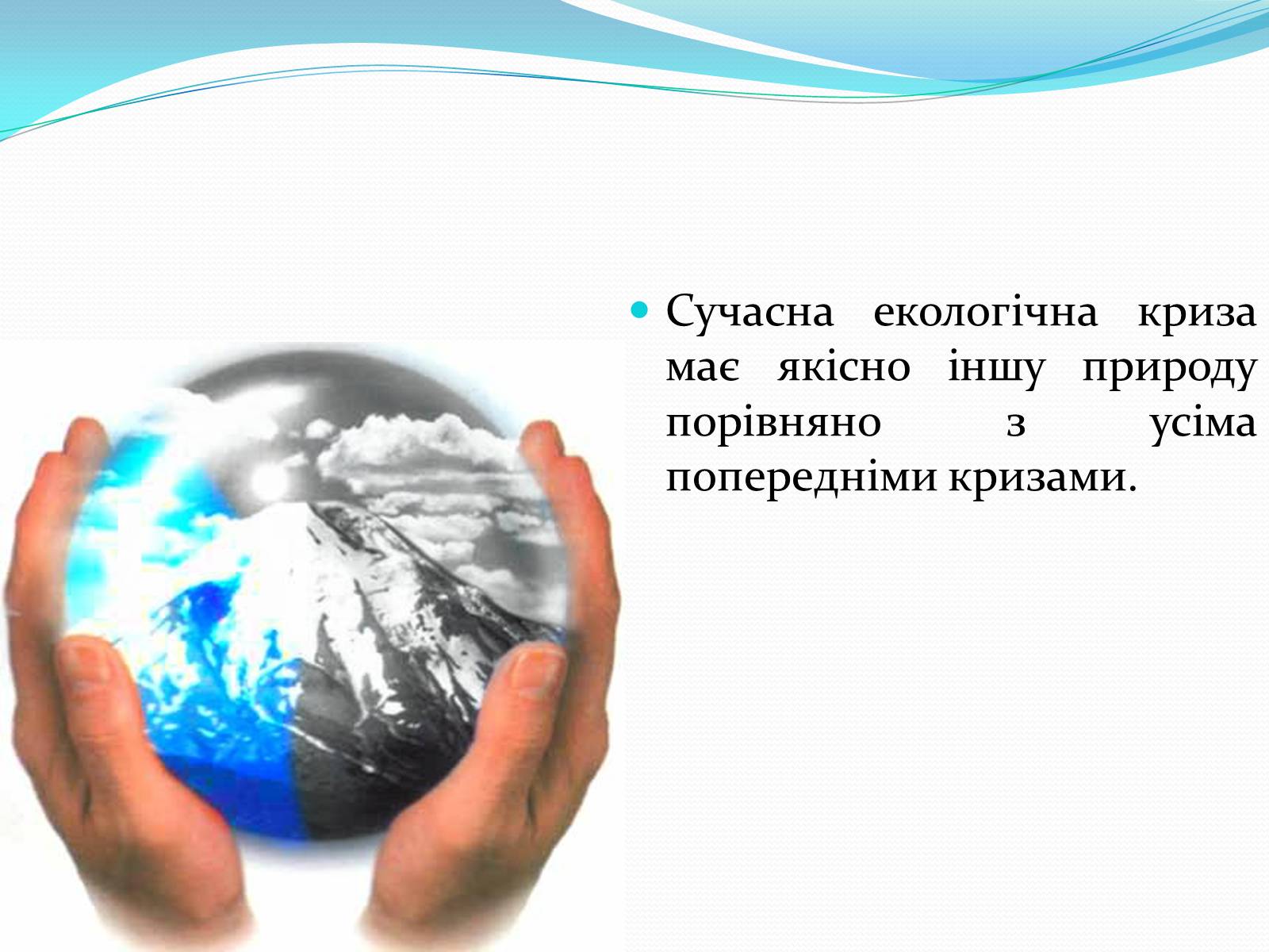 Презентація на тему «Проблема деградації природніх компонентів» - Слайд #6 Презентація на тему «Проблема деградації природніх компонентів» - Слайд #6