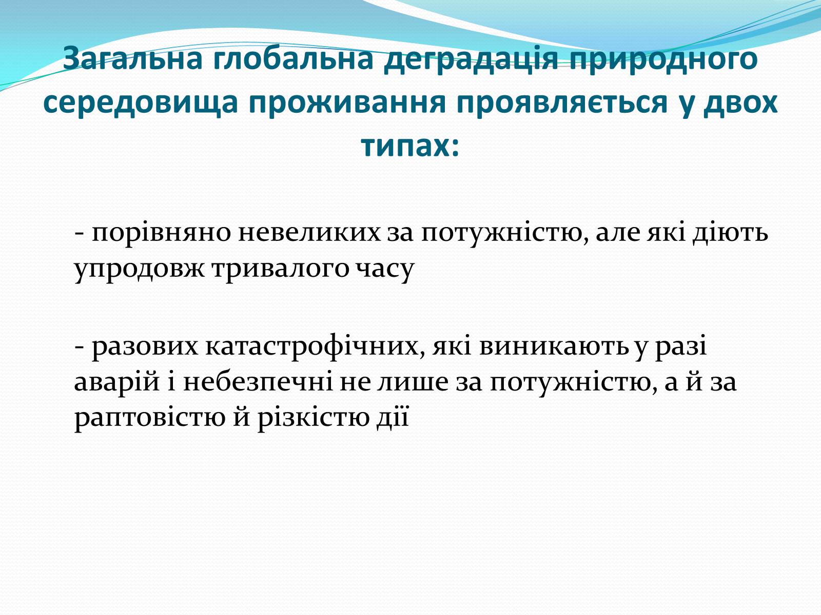 Презентація на тему «Проблема деградації природніх компонентів» - Слайд #7 Презентація на тему «Проблема деградації природніх компонентів» - Слайд #7