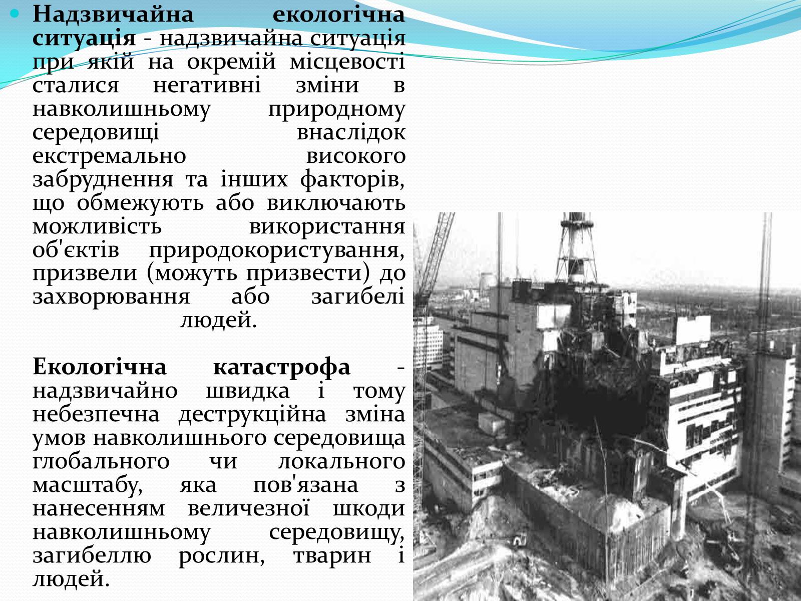 Презентація на тему «Проблема деградації природніх компонентів» - Слайд #9 Презентація на тему «Проблема деградації природніх компонентів» - Слайд #9