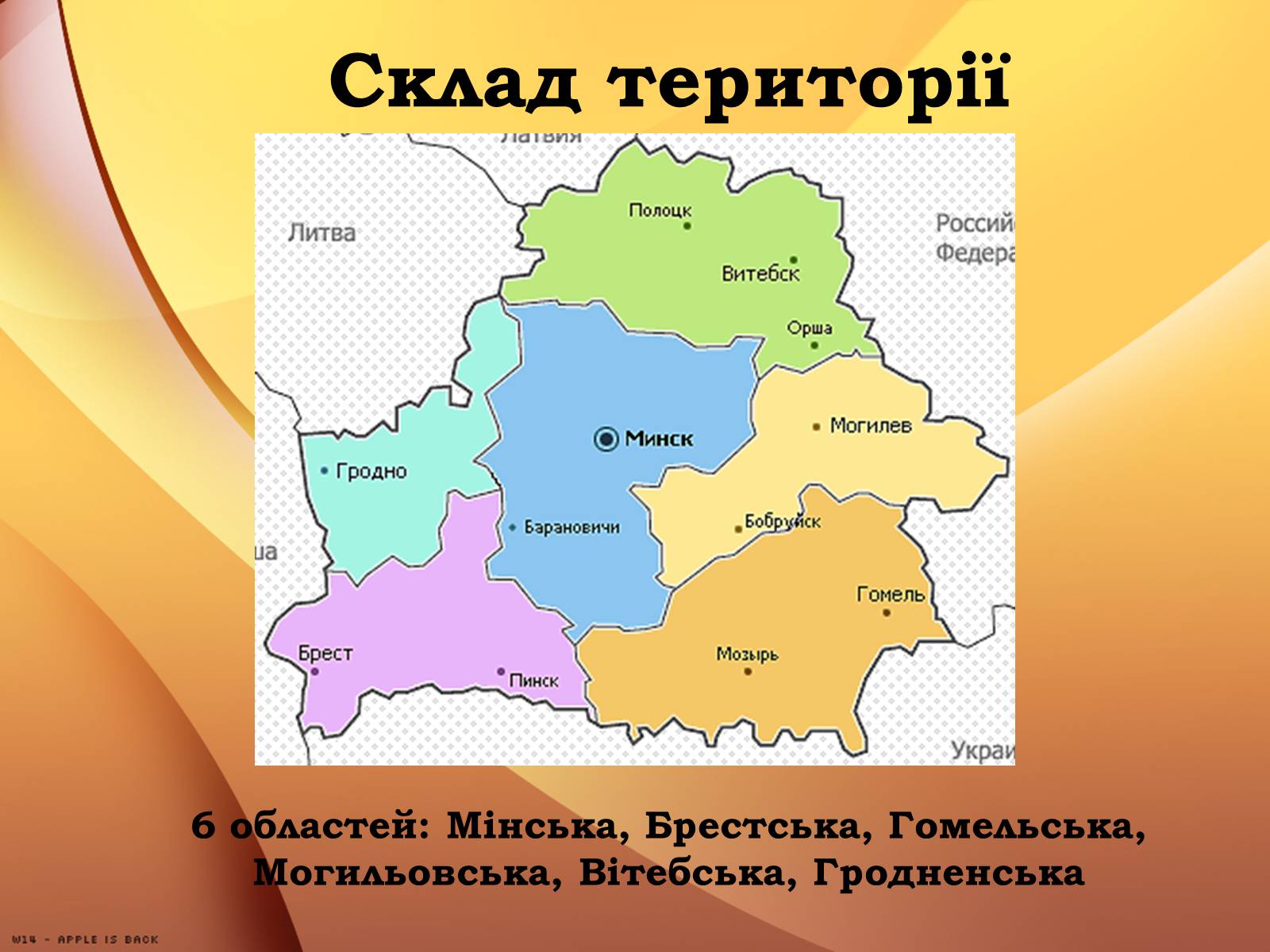 Презентація на тему «Республіка Білорусь» (варіант 1) - Слайд #3 Презентація на тему «Республіка Білорусь» (варіант 1) - Слайд #3