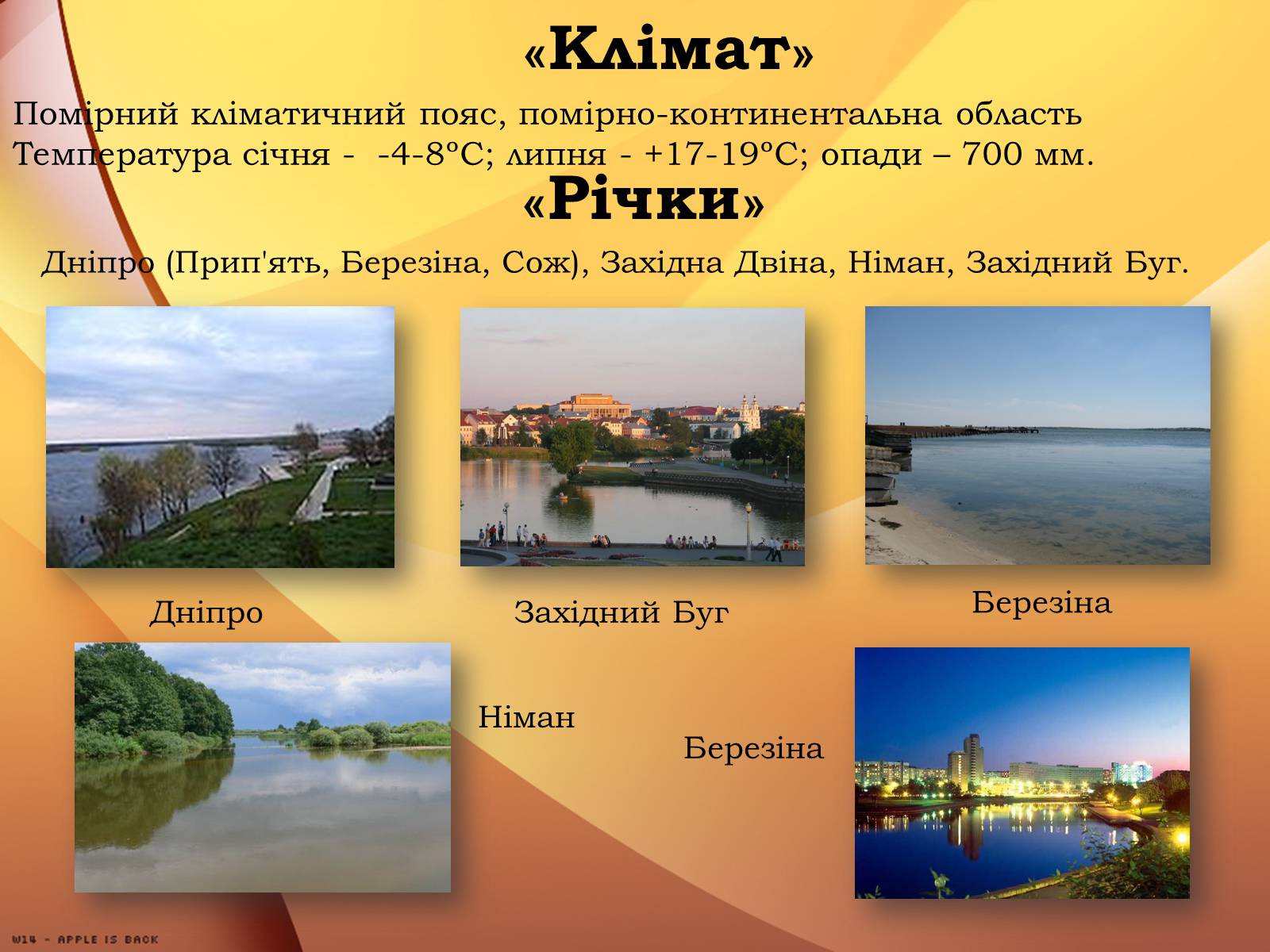 Презентація на тему «Республіка Білорусь» (варіант 1) - Слайд #7 Презентація на тему «Республіка Білорусь» (варіант 1) - Слайд #7