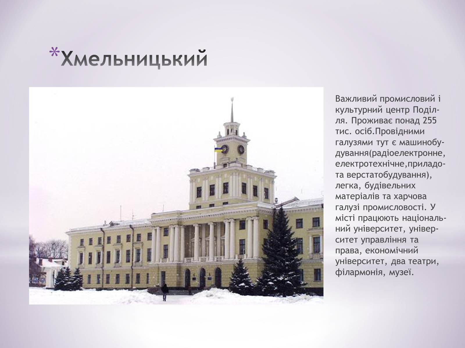 Презентація на тему «Подільський економічний район» (варіант 1) - Слайд #11 Презентація на тему «Подільський економічний район» (варіант 1) - Слайд #11