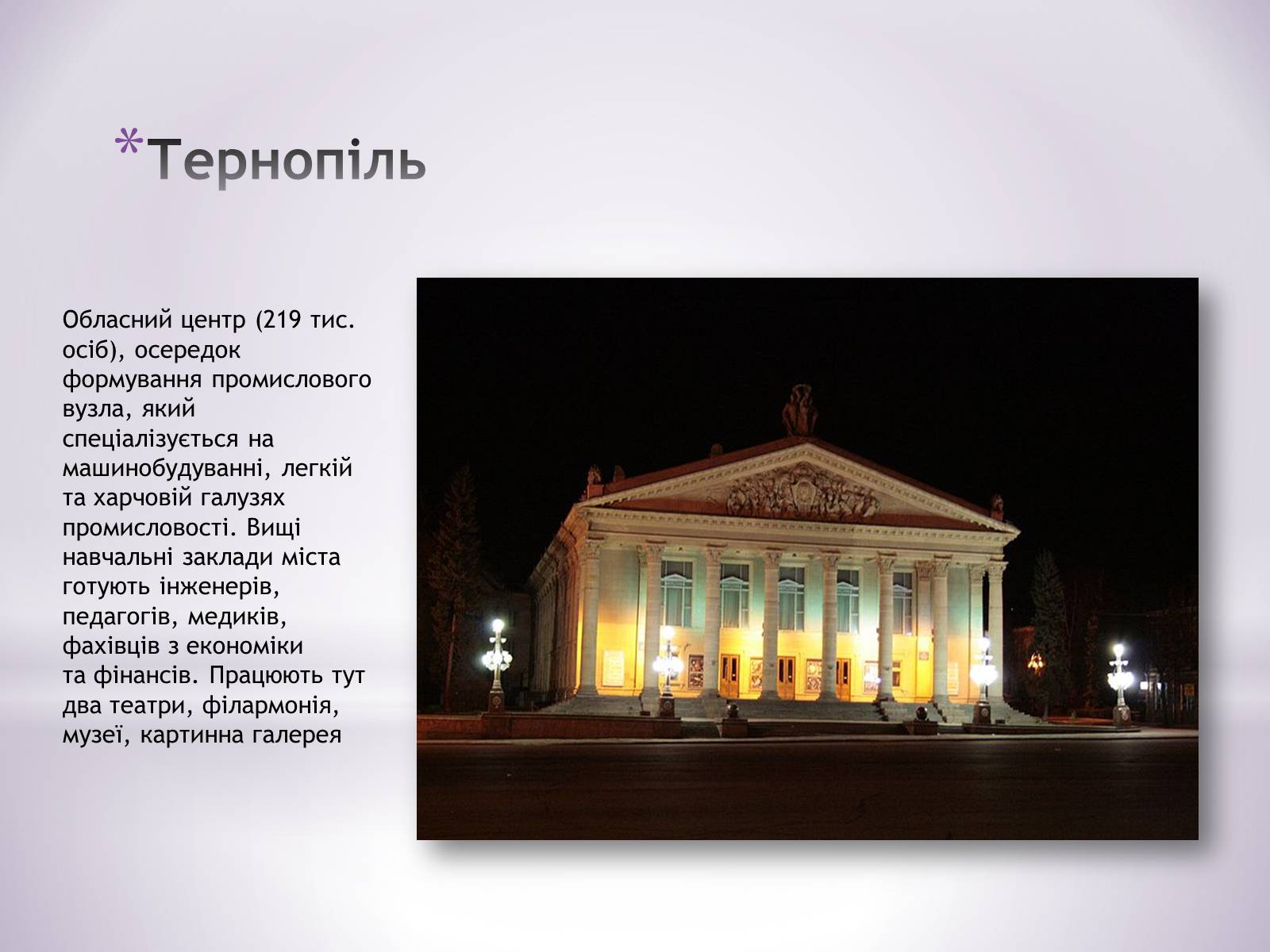 Презентація на тему «Подільський економічний район» (варіант 1) - Слайд #12 Презентація на тему «Подільський економічний район» (варіант 1) - Слайд #12