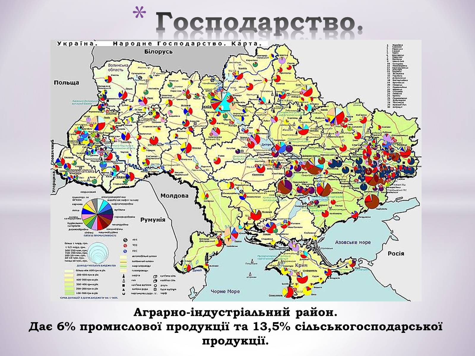 Презентація на тему «Подільський економічний район» (варіант 1) - Слайд #13 Презентація на тему «Подільський економічний район» (варіант 1) - Слайд #13